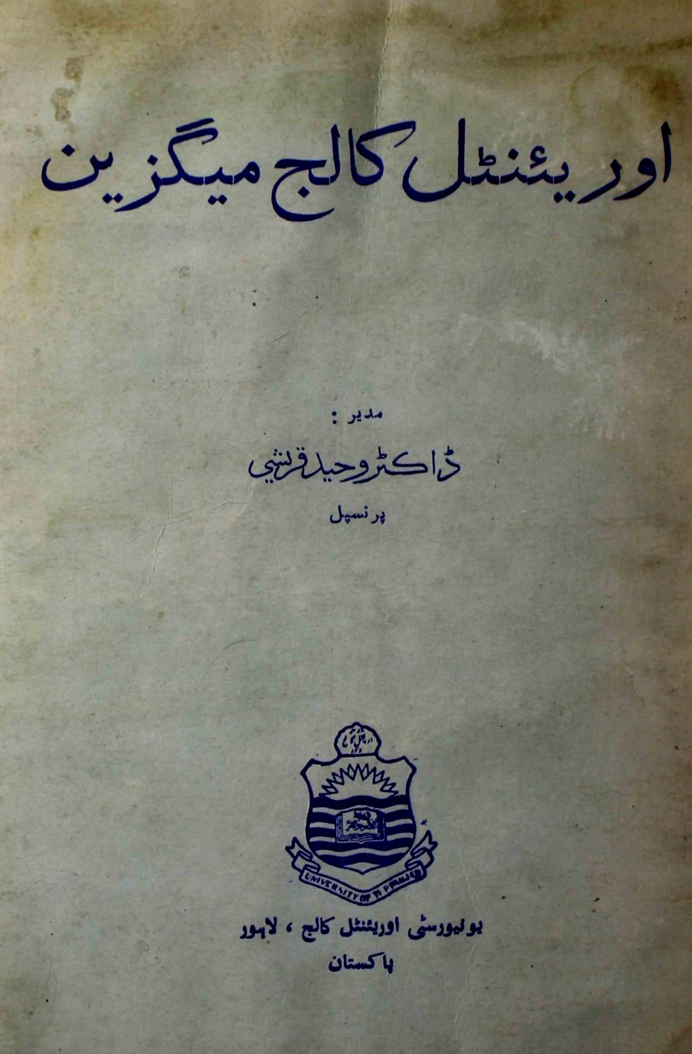 oriental-college-magazine-shumaara-number-001-waheed-quraishi-magazines