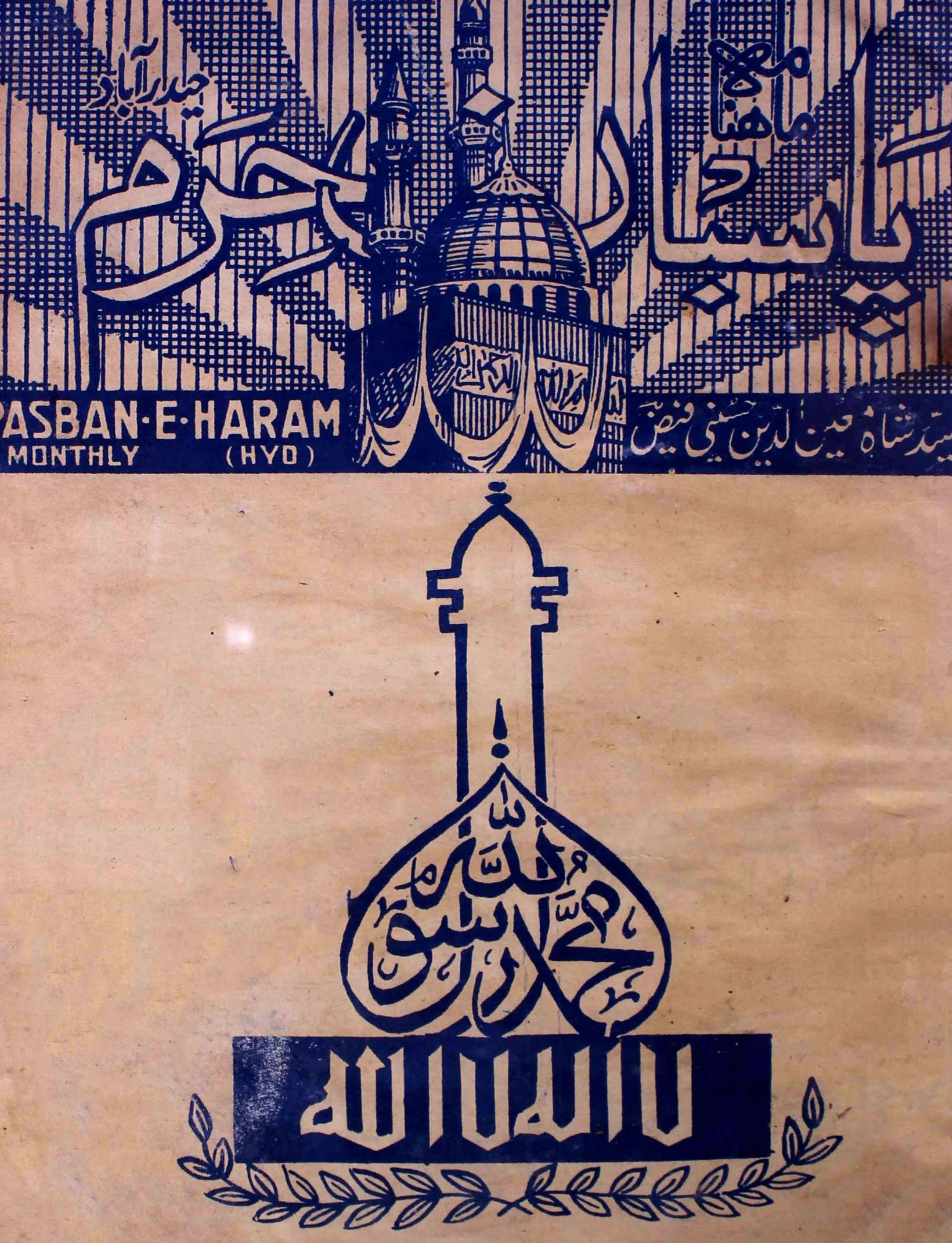 pasban-e-haram-shumaara-number-001-unknown-editor-magazines
