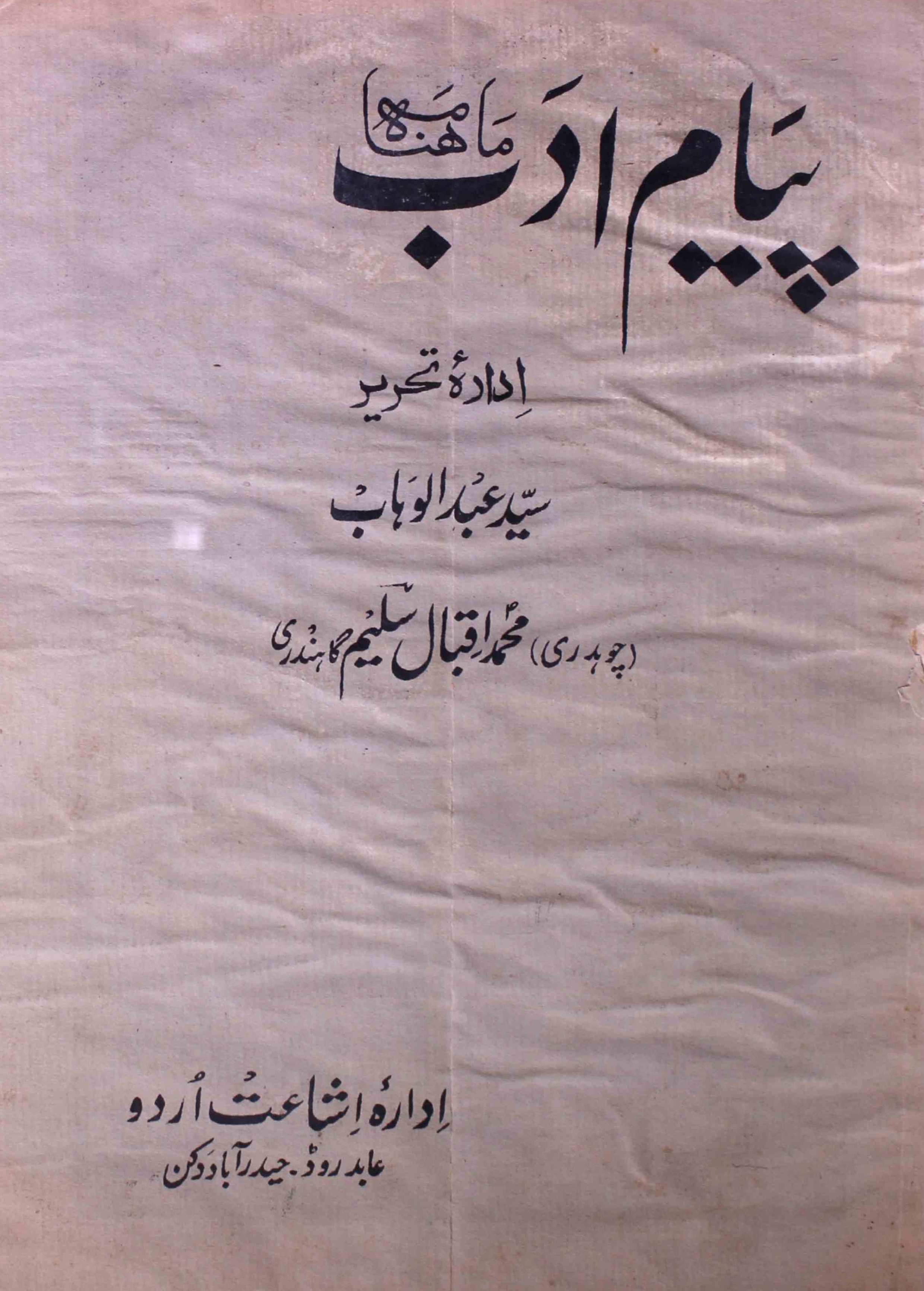 payam-e-adab-shumara-number-003-syed-abdul-wahab-magazines-1