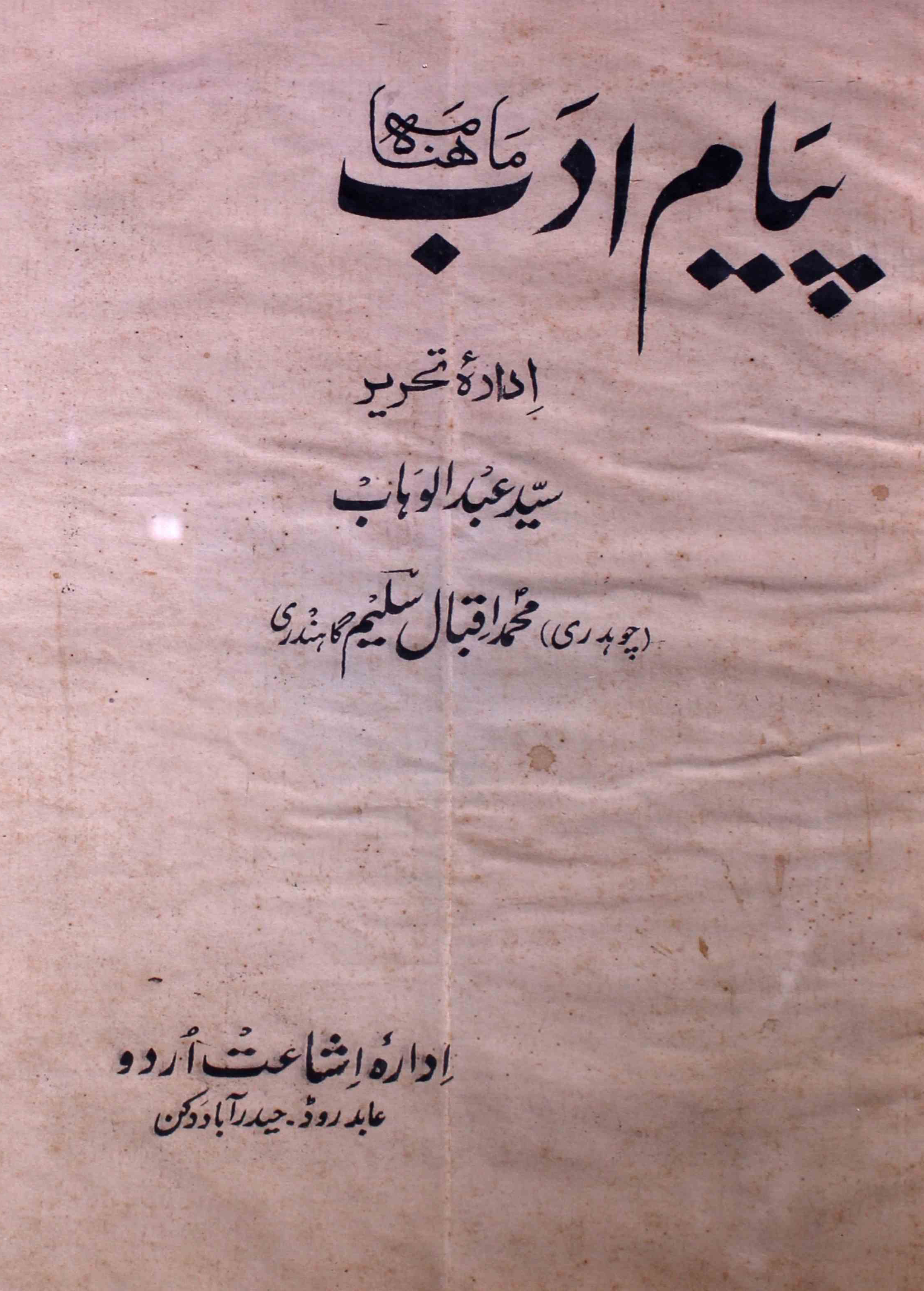 payam-e-adab-shumara-number-004-syed-abdul-wahab-magazines