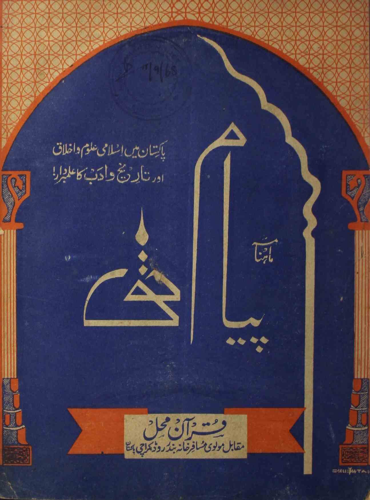 payam-e-haq-shumaara-number-008-abdul-wahid-magazines