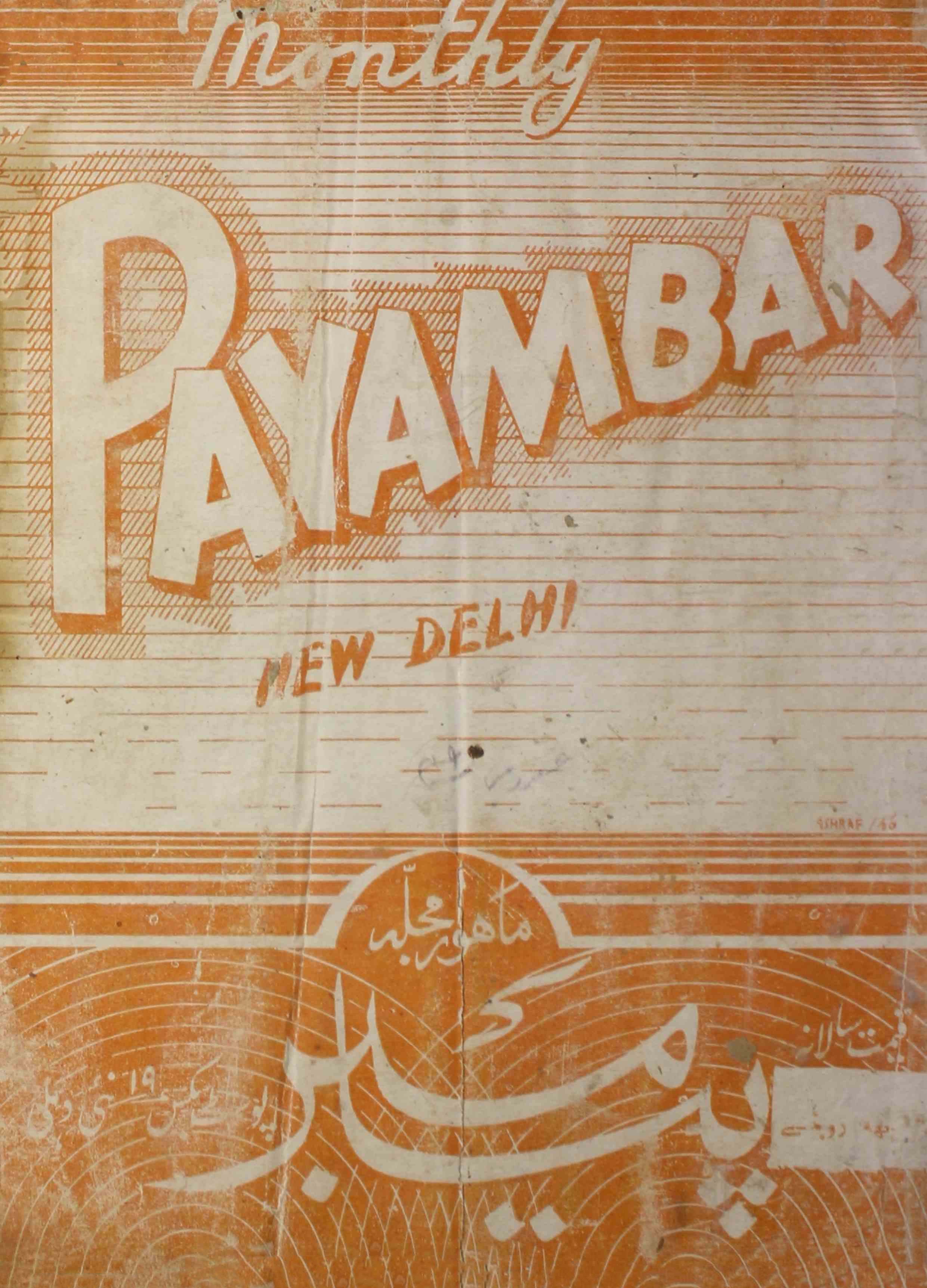 payambar-shumaara-number-001-m-h-ilmi-magazines
