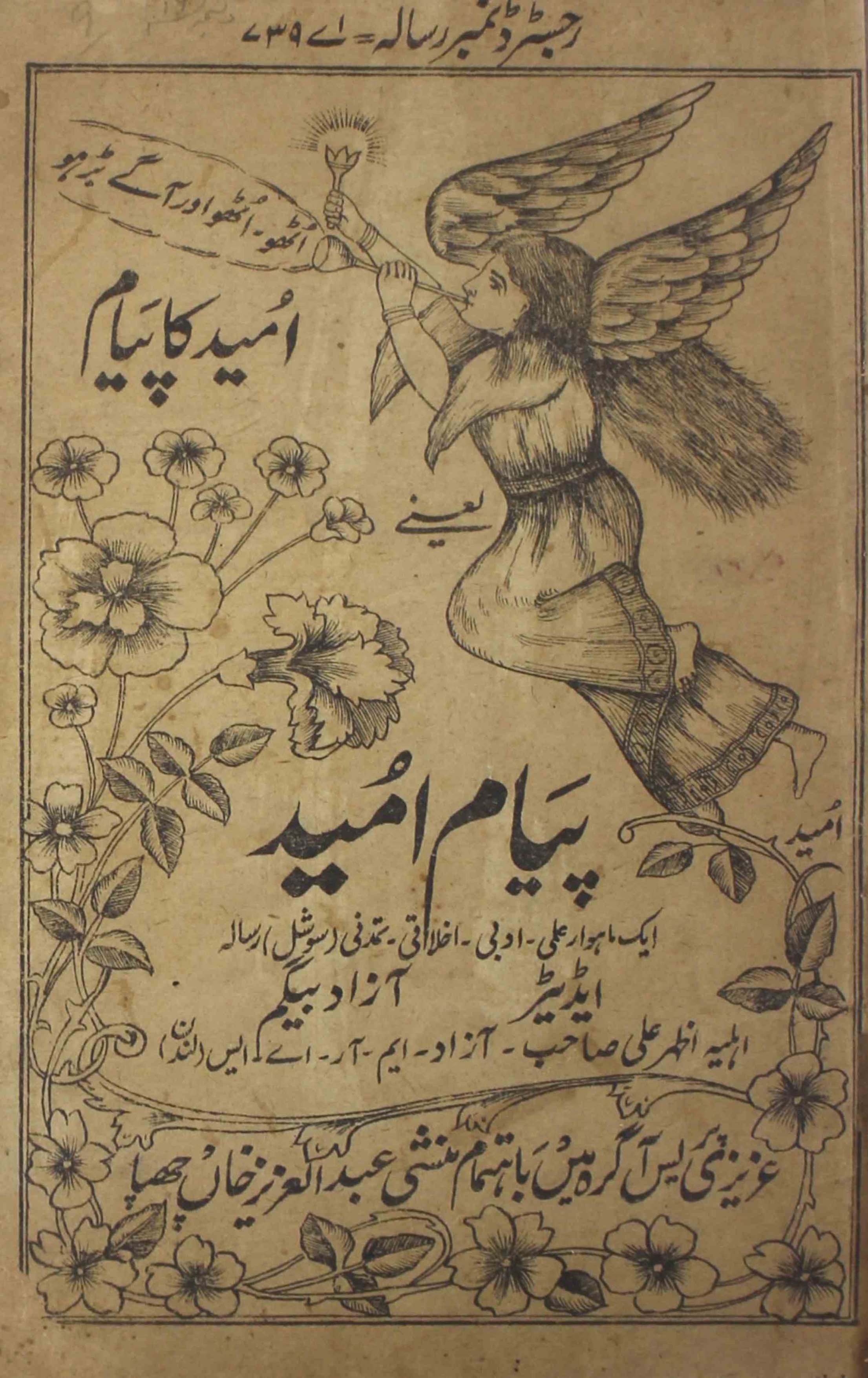 payam-e-ummeed-shumara-number-016-azad-begam-magazines
