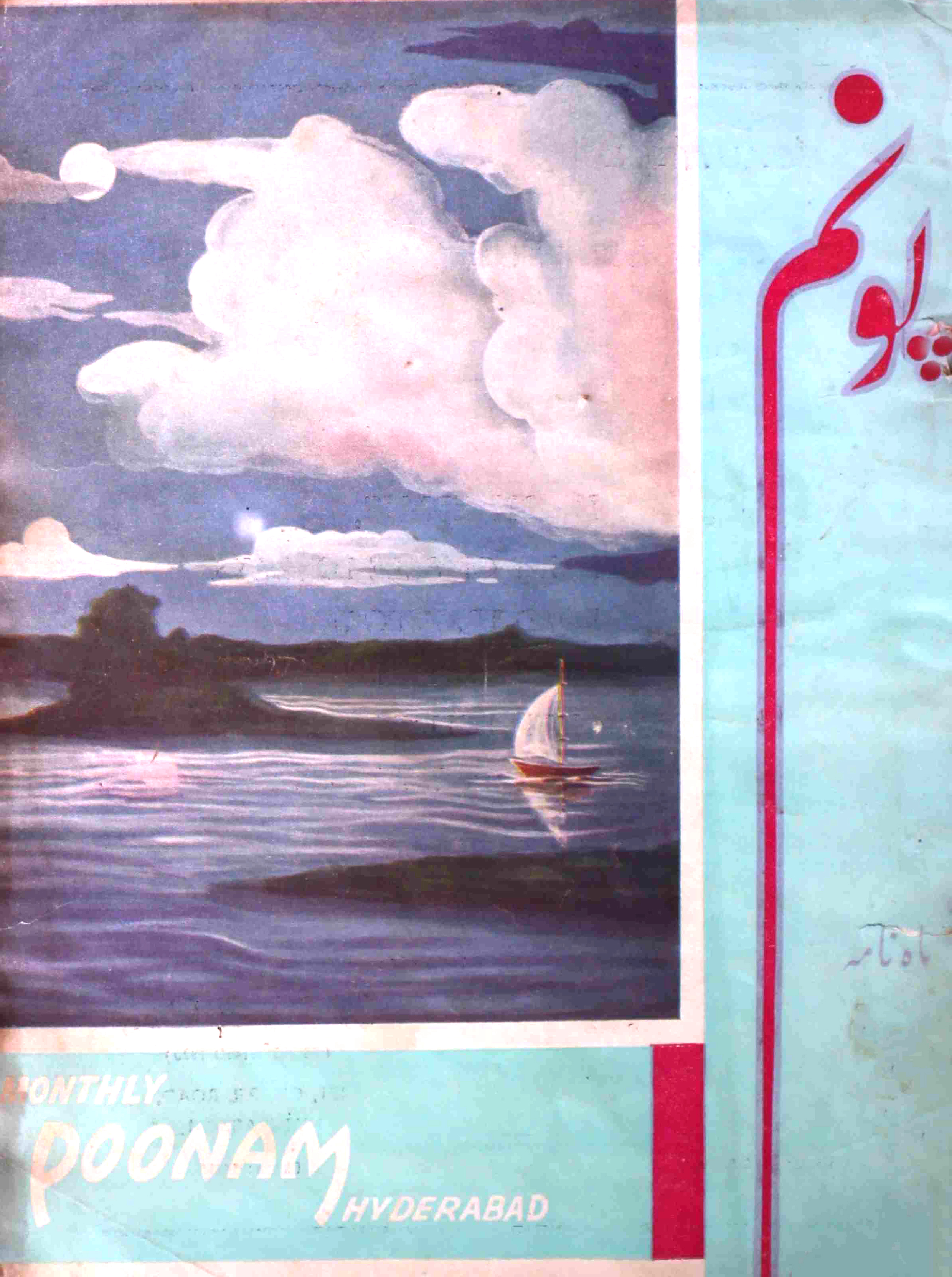 poonam-shumara-number-001-nasir-karnoli-magazines-9