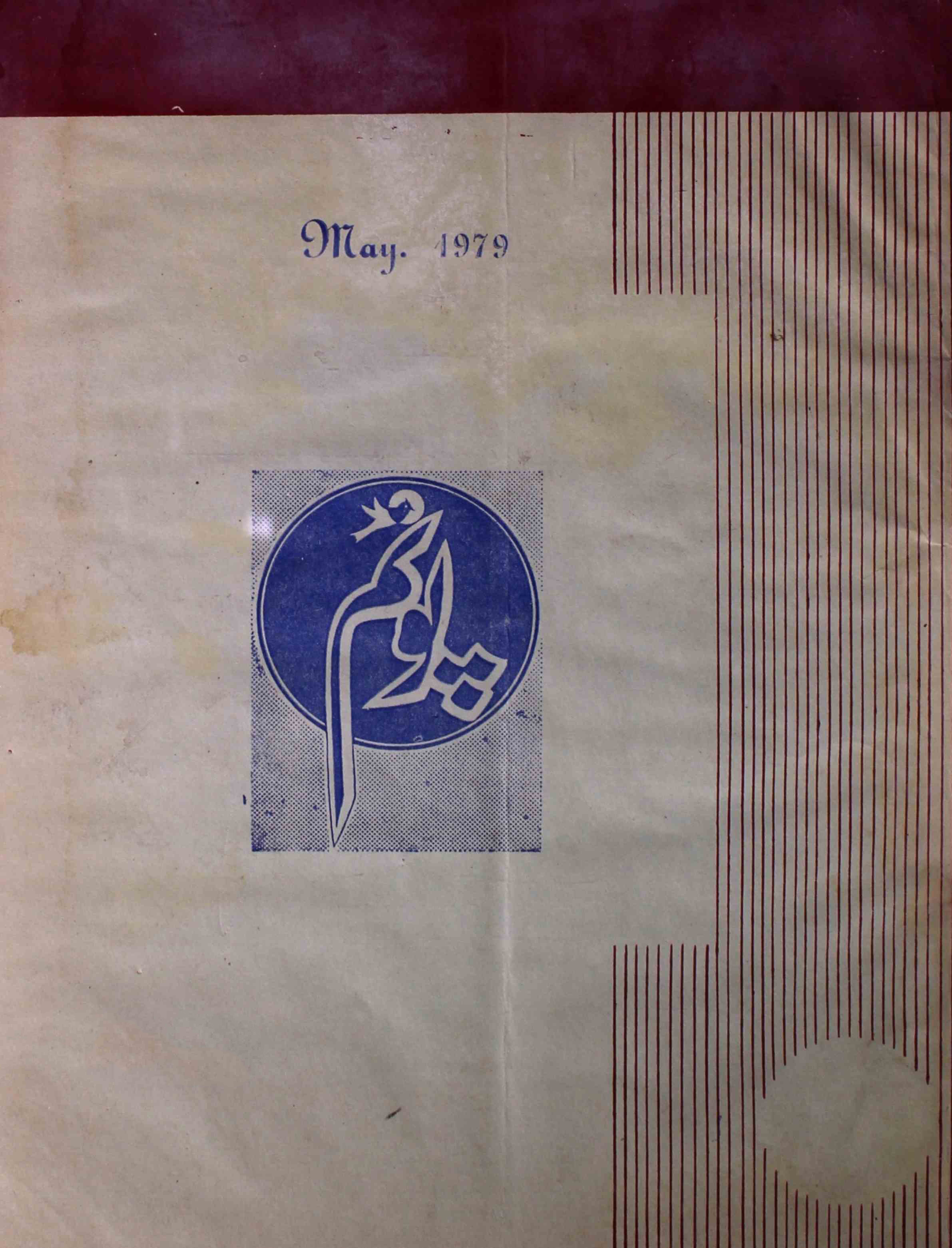 poonam-shumara-number-005-nasir-karnoli-magazines-3