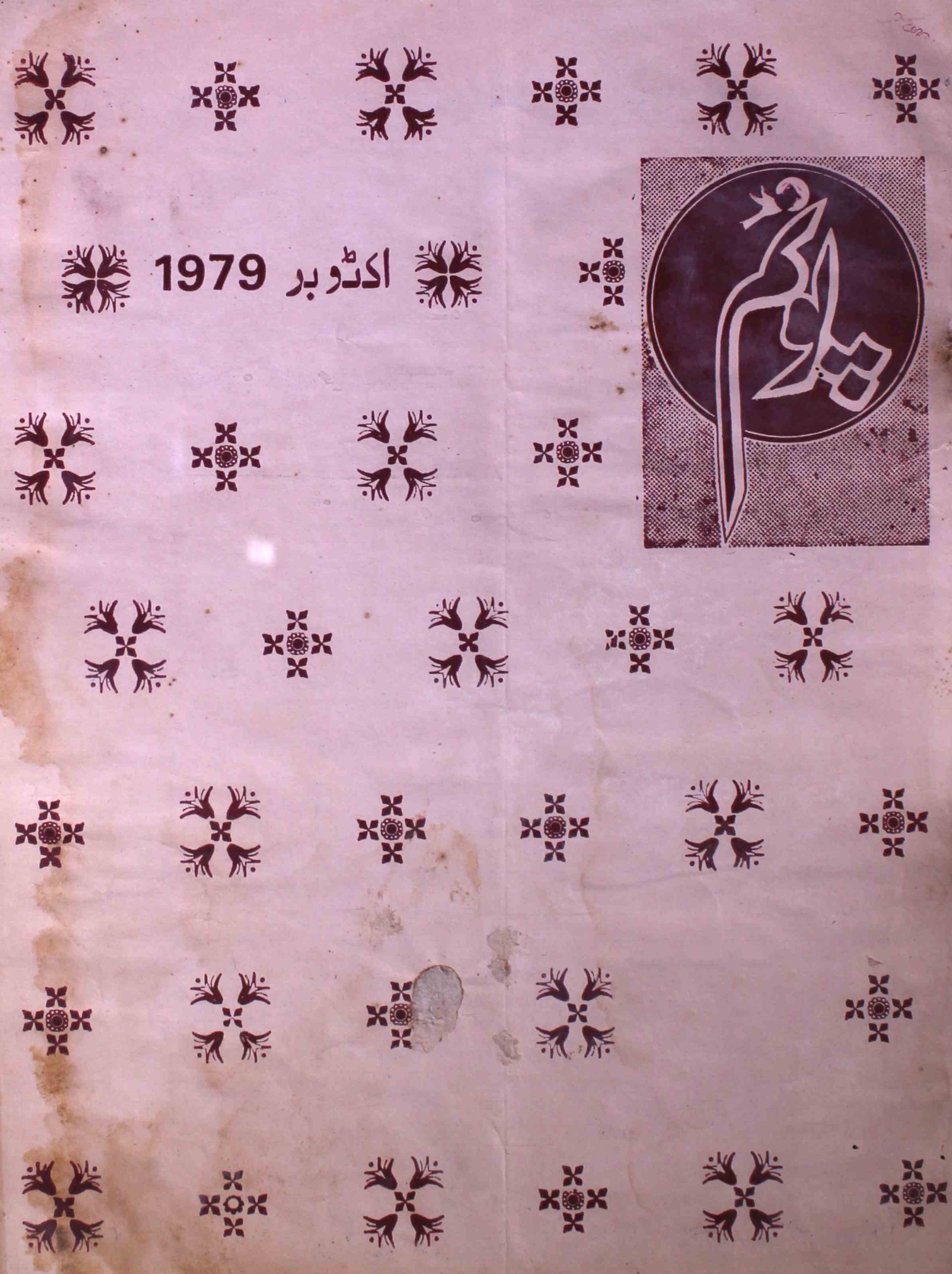 poonam-shumara-number-010-nasir-karnoli-magazines-2