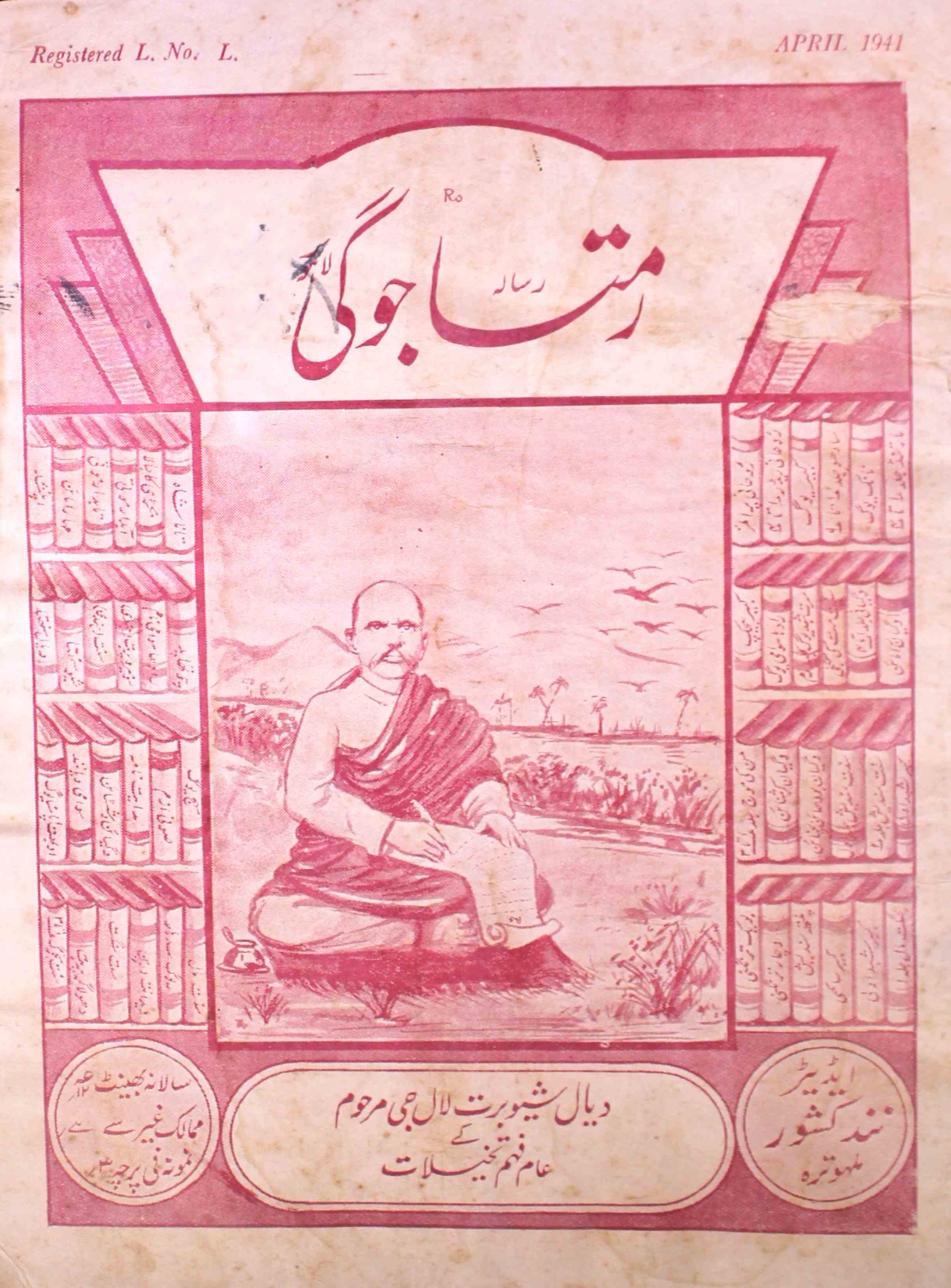 ramta-jogi-shumaara-number-001-nand-kishor-malhotra-magazines