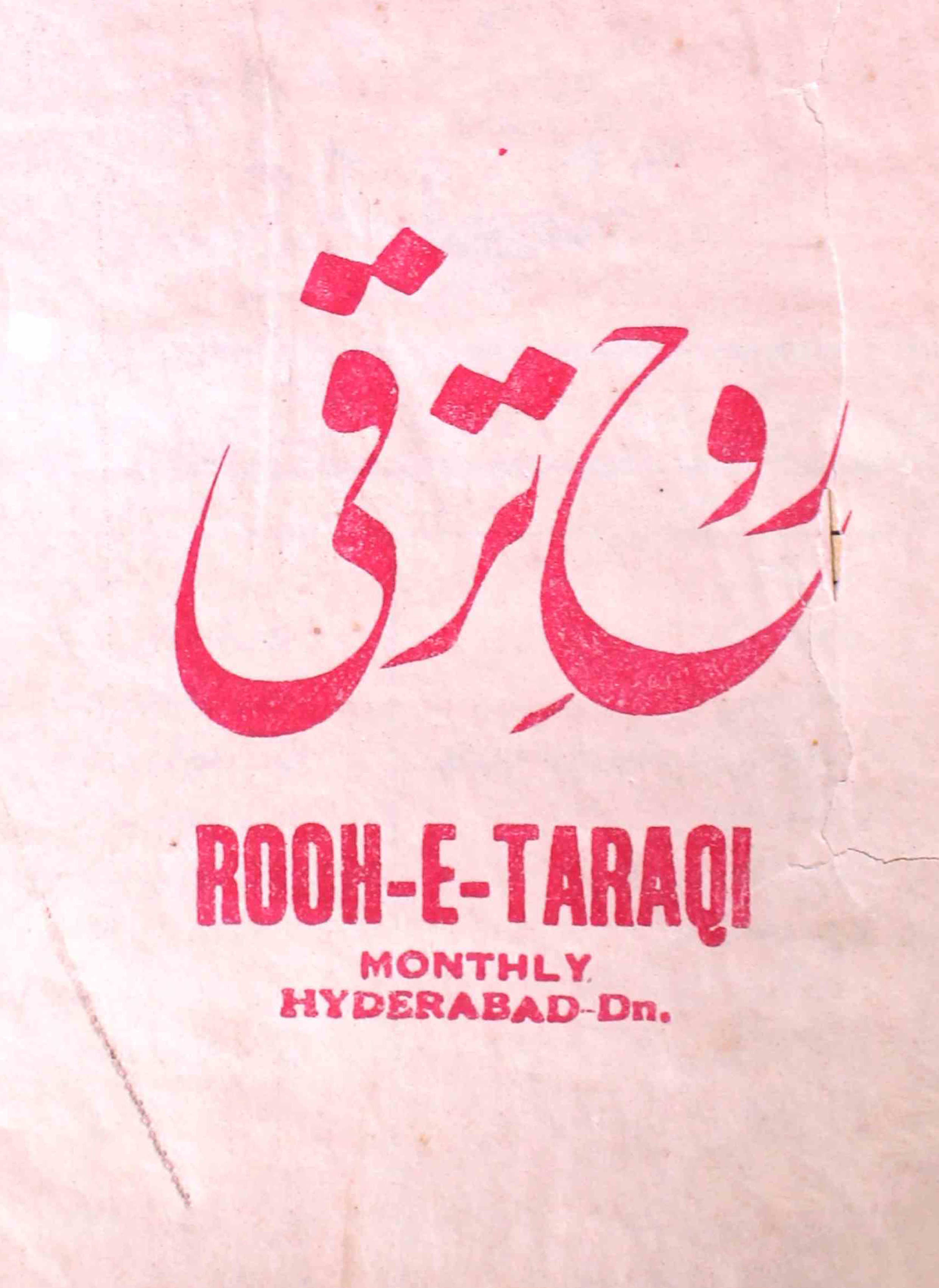 rooh-e-taraqqi-shumaara-number-001-aneesa-batool-magazines