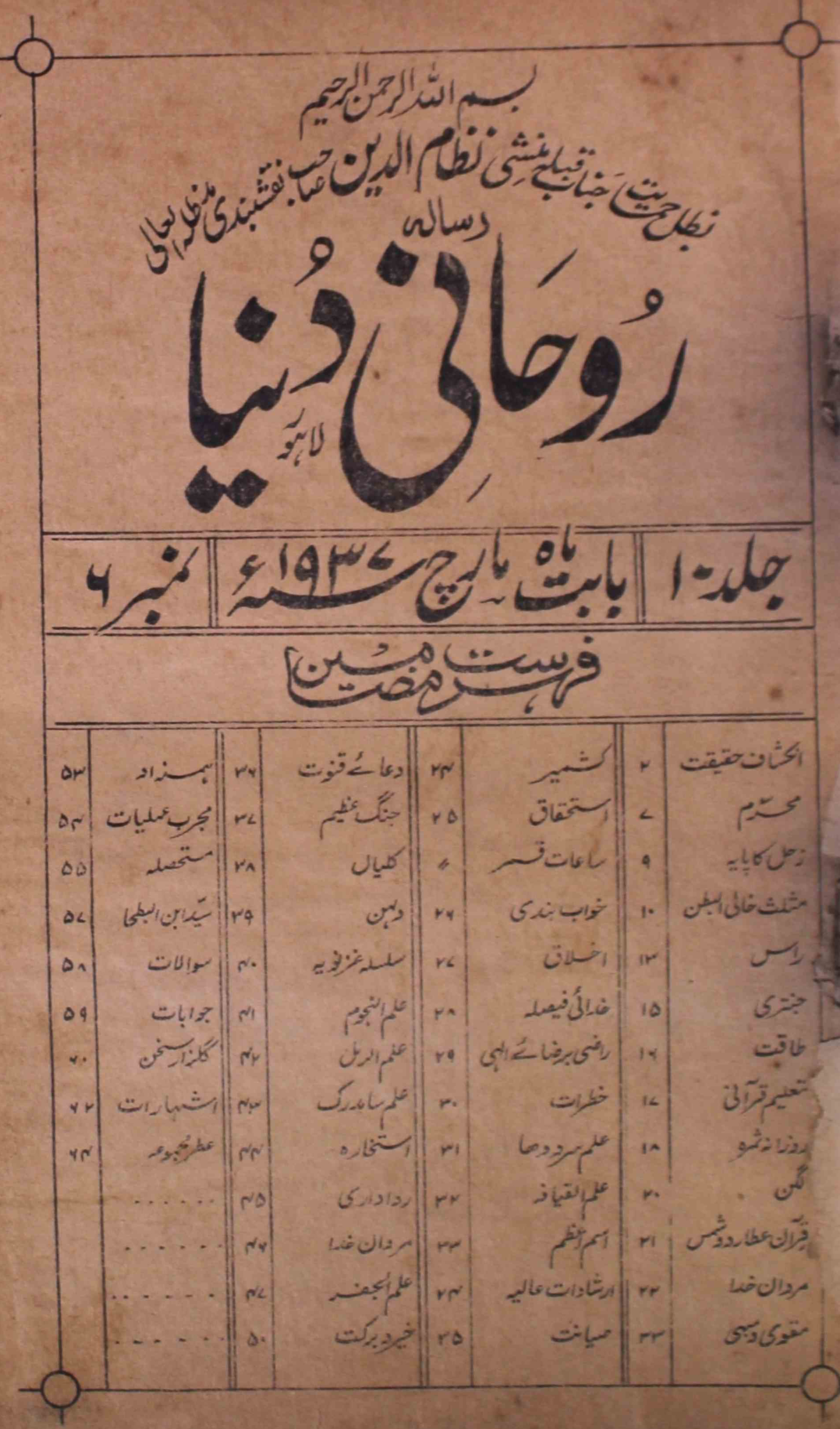 ruhani-duniya-shumaara-number-006-mahmood-ali-magazines