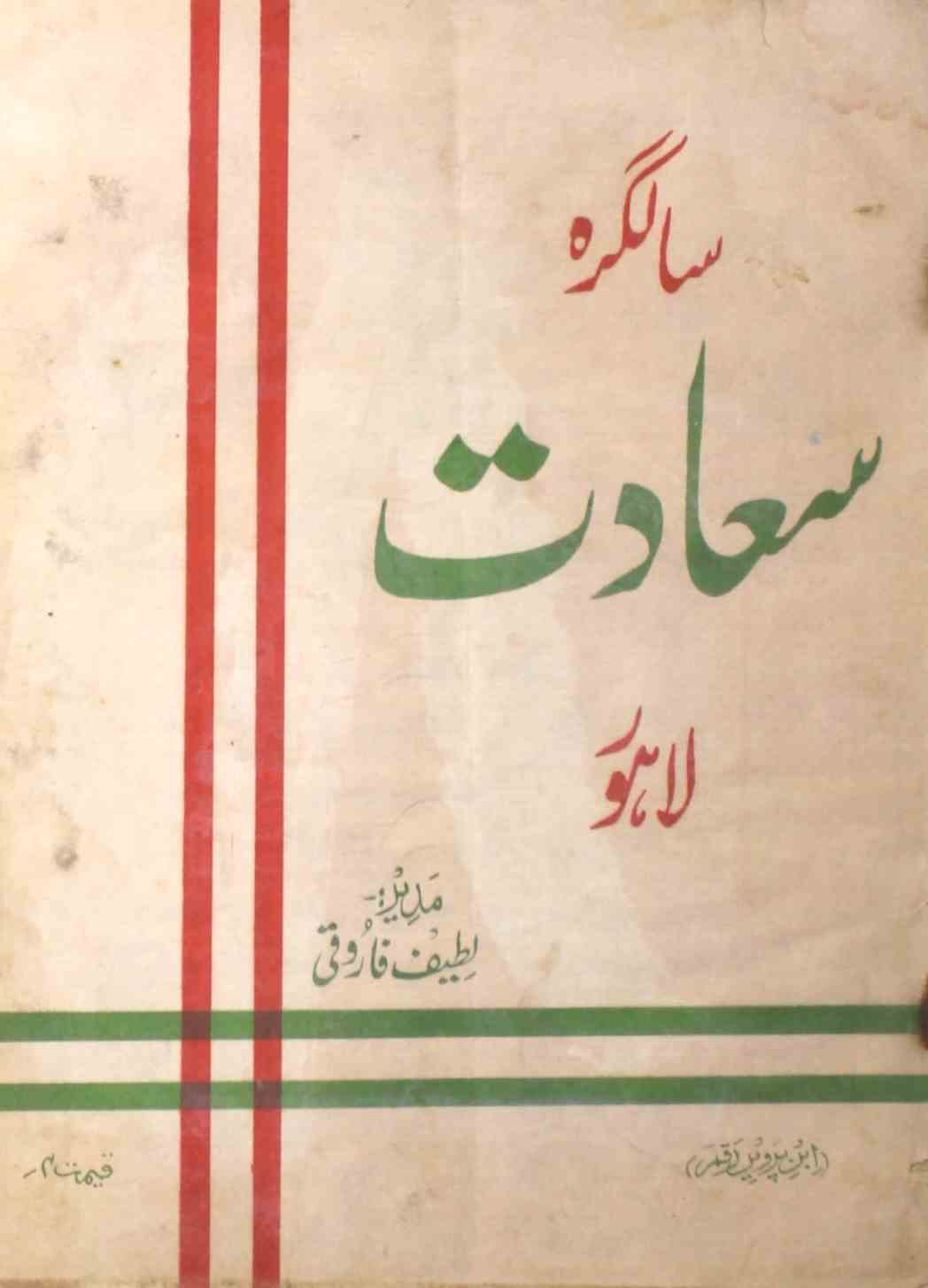sadat-lahore-shumara-number-023-024-lateef-farooqi-magazines