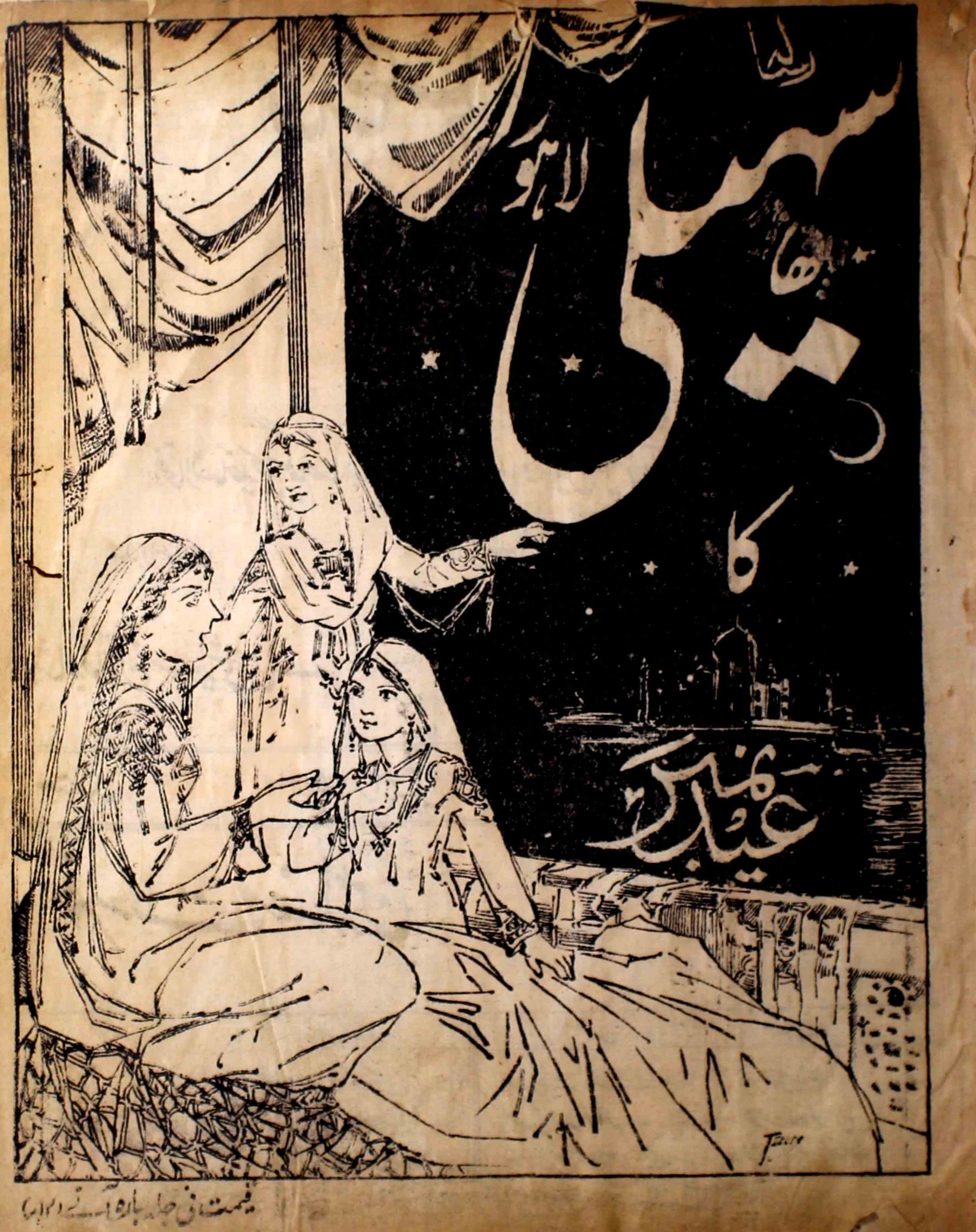 saheli-lahore-shumara-number-013-014-zehra-butool-magazines