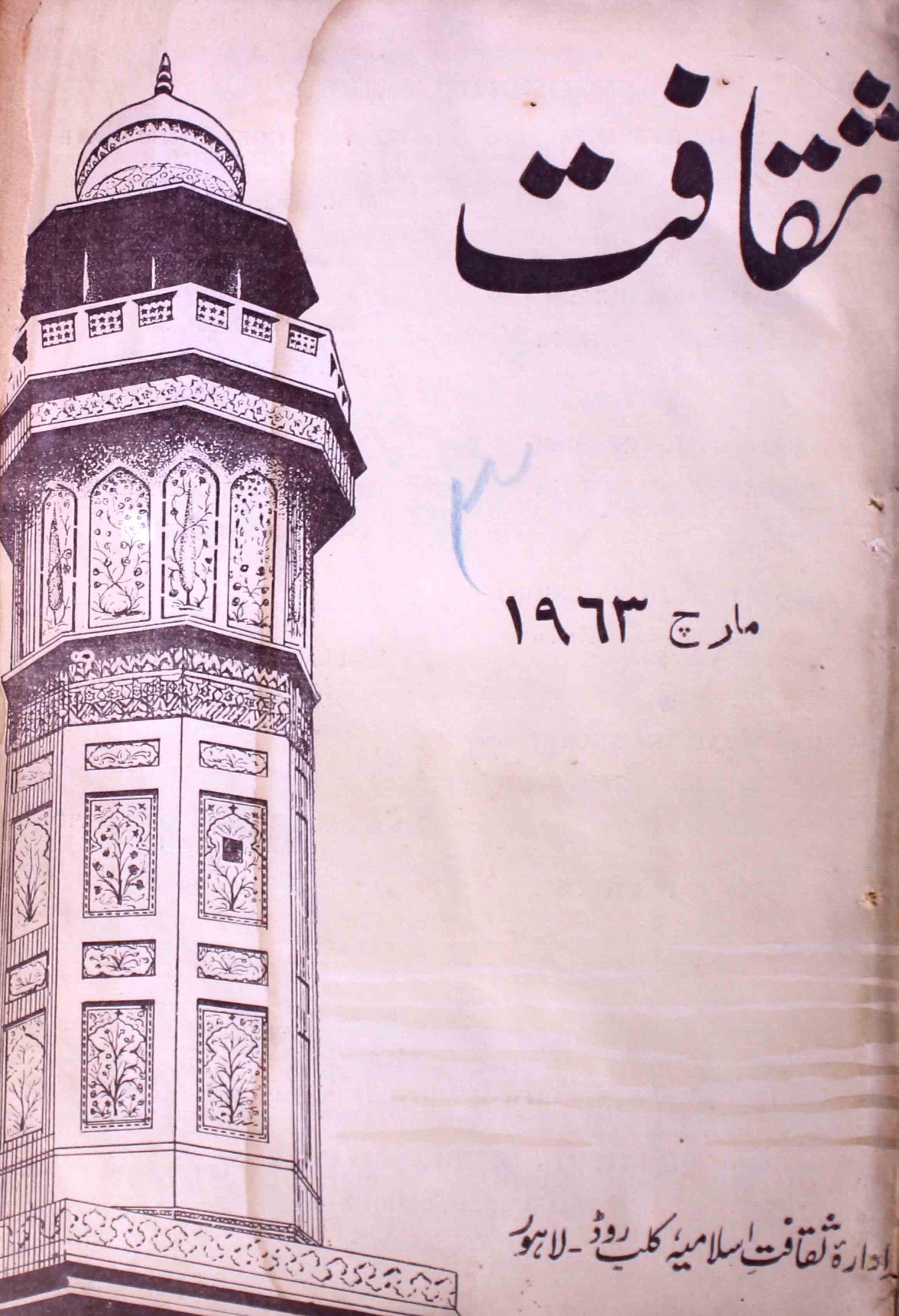 saqafat-shumara-number-003-m-m-shareef-magazines-1