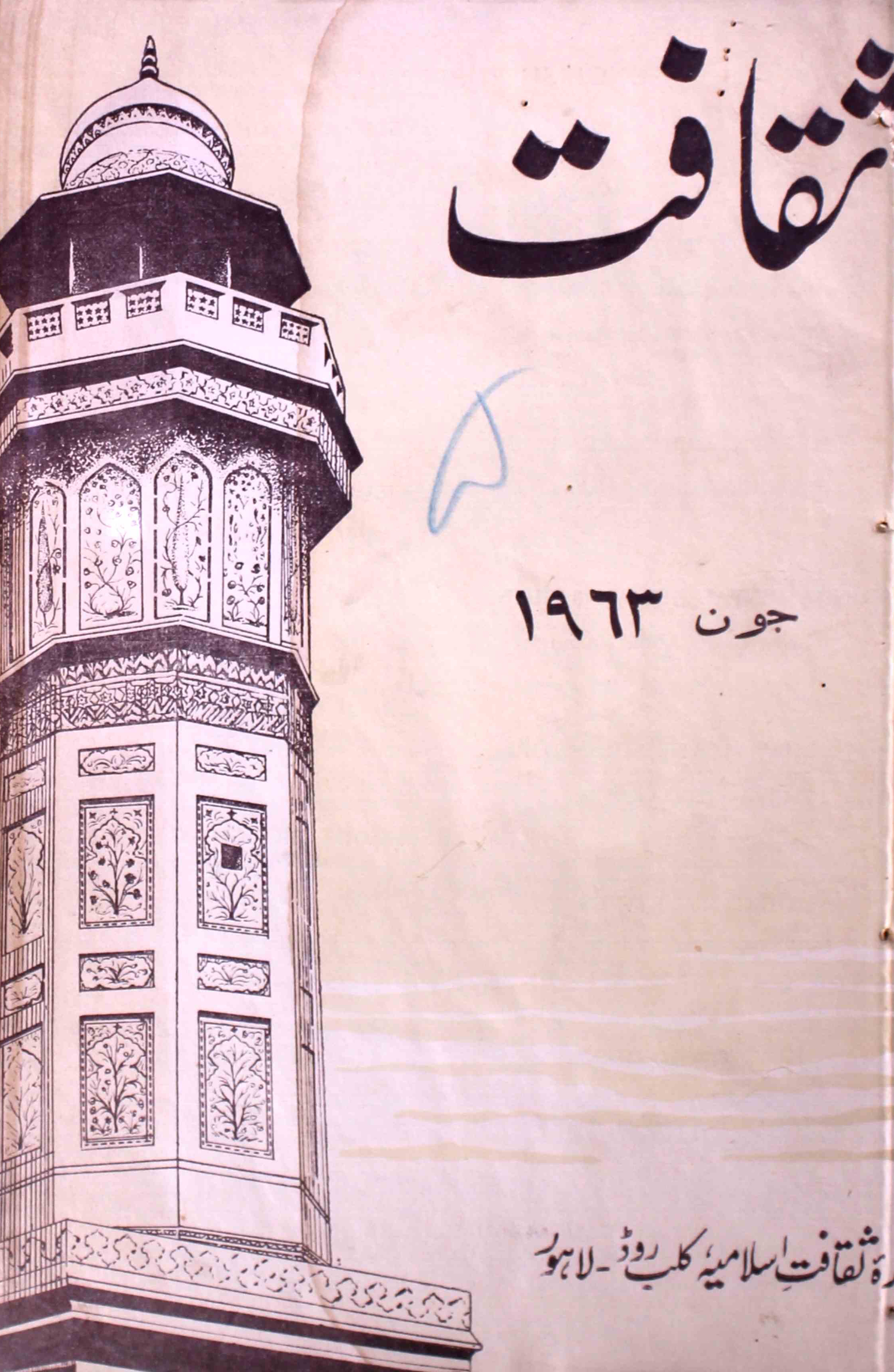 saqafat-shumara-number-006-m-m-shareef-magazines-1