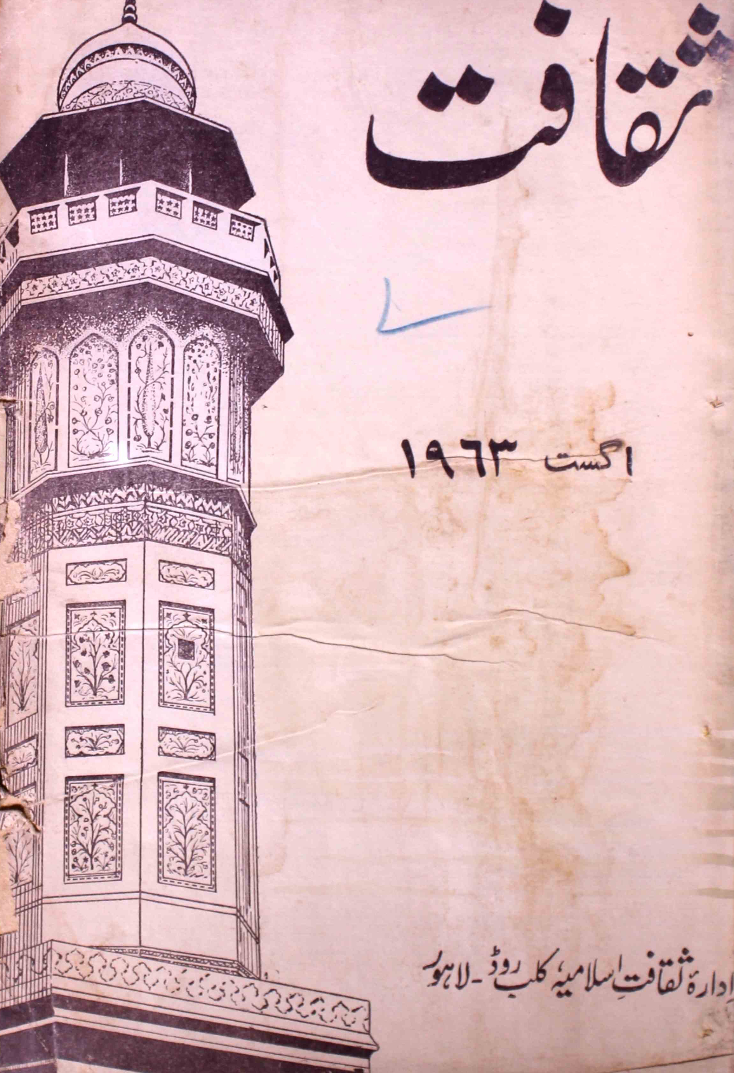 saqafat-shumara-number-008-m-m-shareef-magazines-1