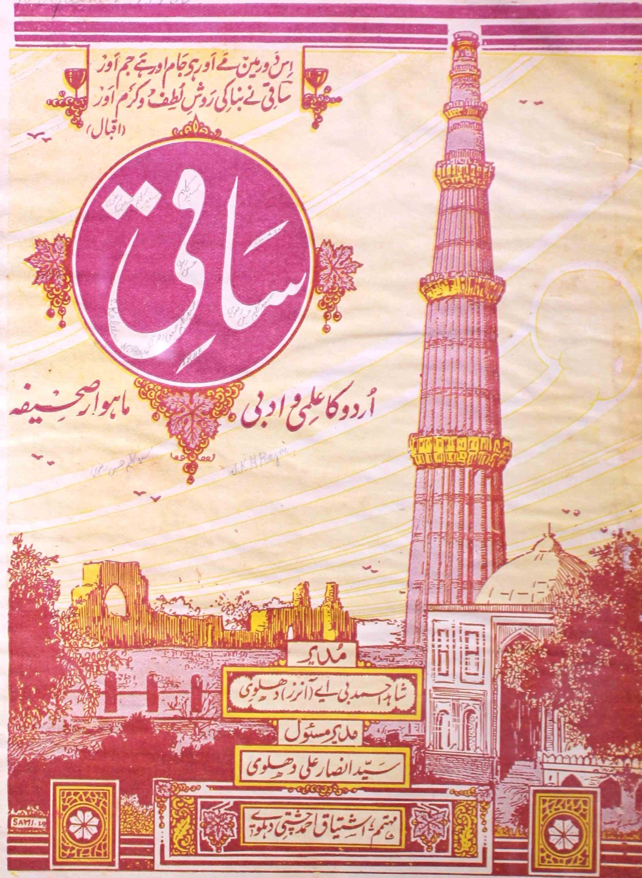 saqi-delhi-shumara-number-003-shahid-ahmed-dehlvi-magazines-22