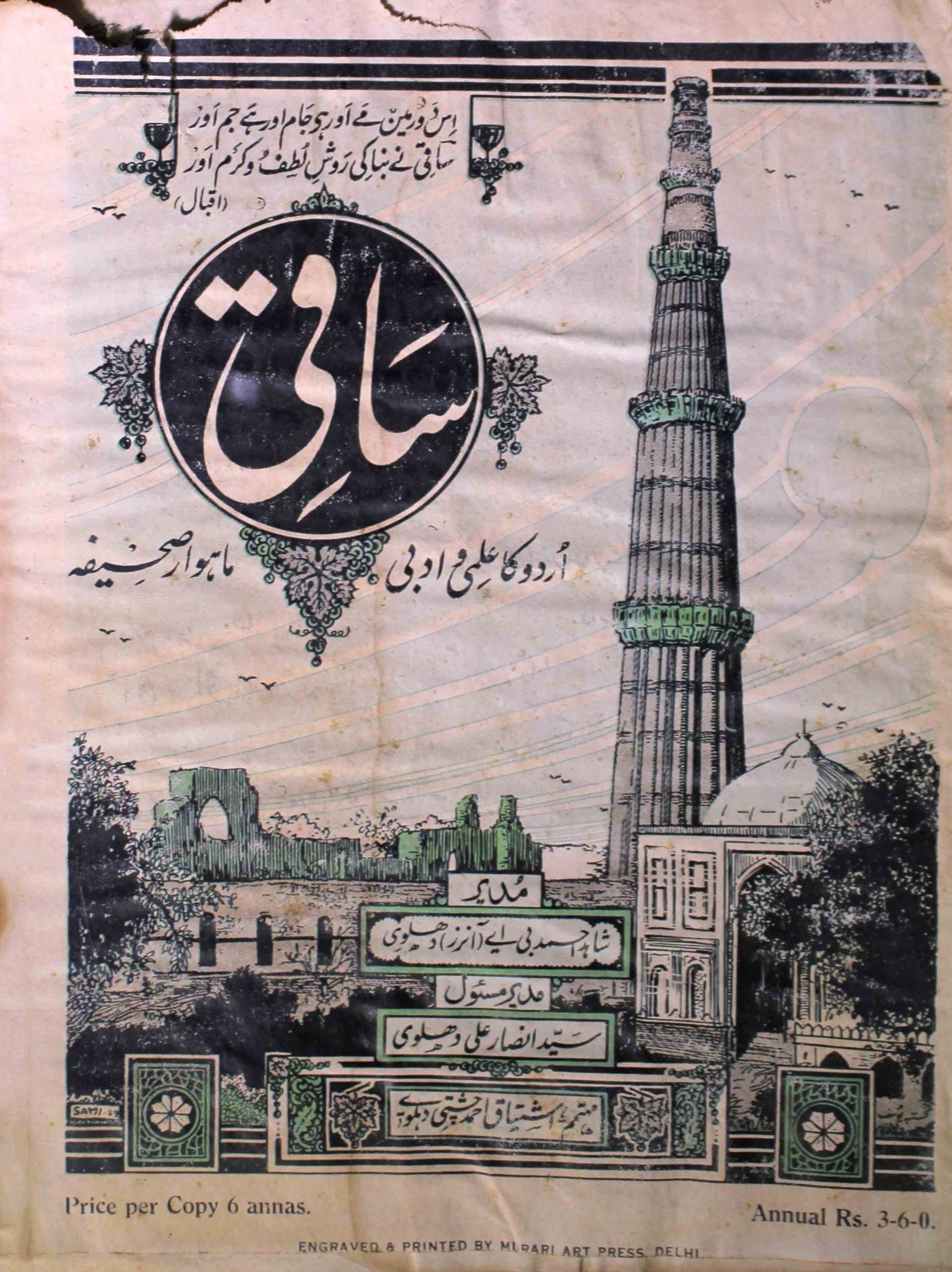 saqi-delhi-shumara-number-004-shahid-ahmed-dehlvi-magazines-17