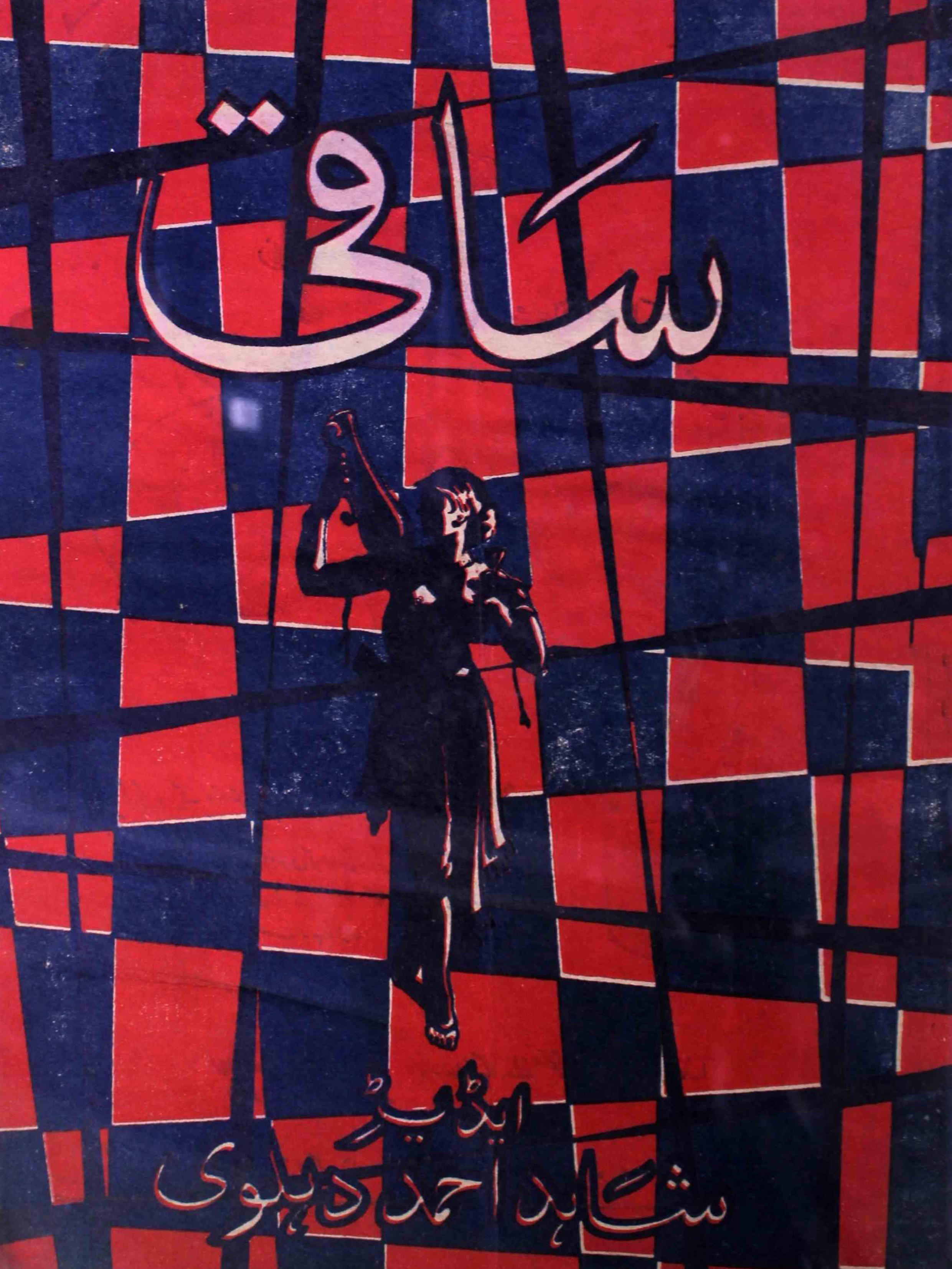 saqi-karachi-shumara-number-002-shahid-ahmed-dehlvi-magazines-12
