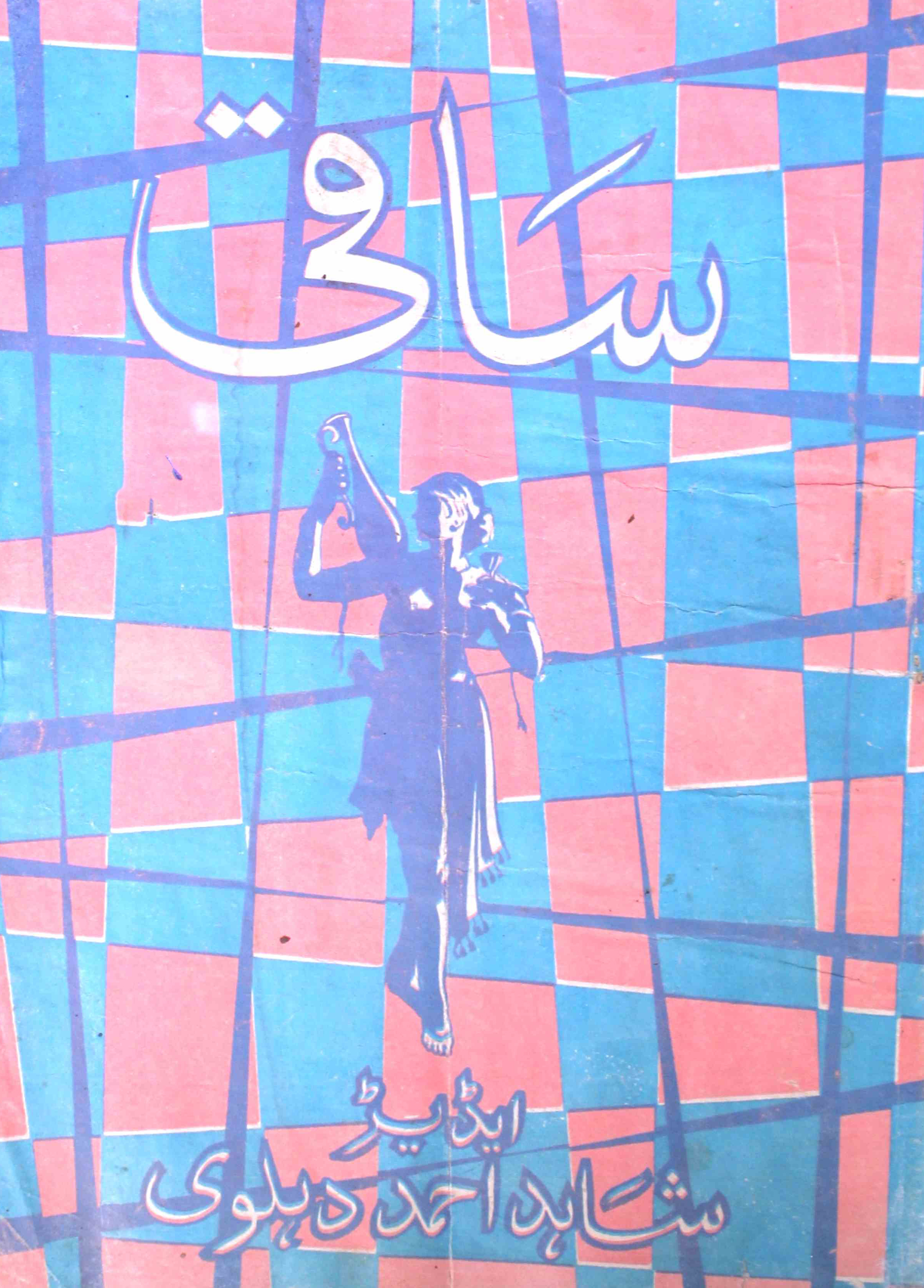 saqi-karachi-shumara-number-004-shahid-ahmed-dehlvi-magazines-10