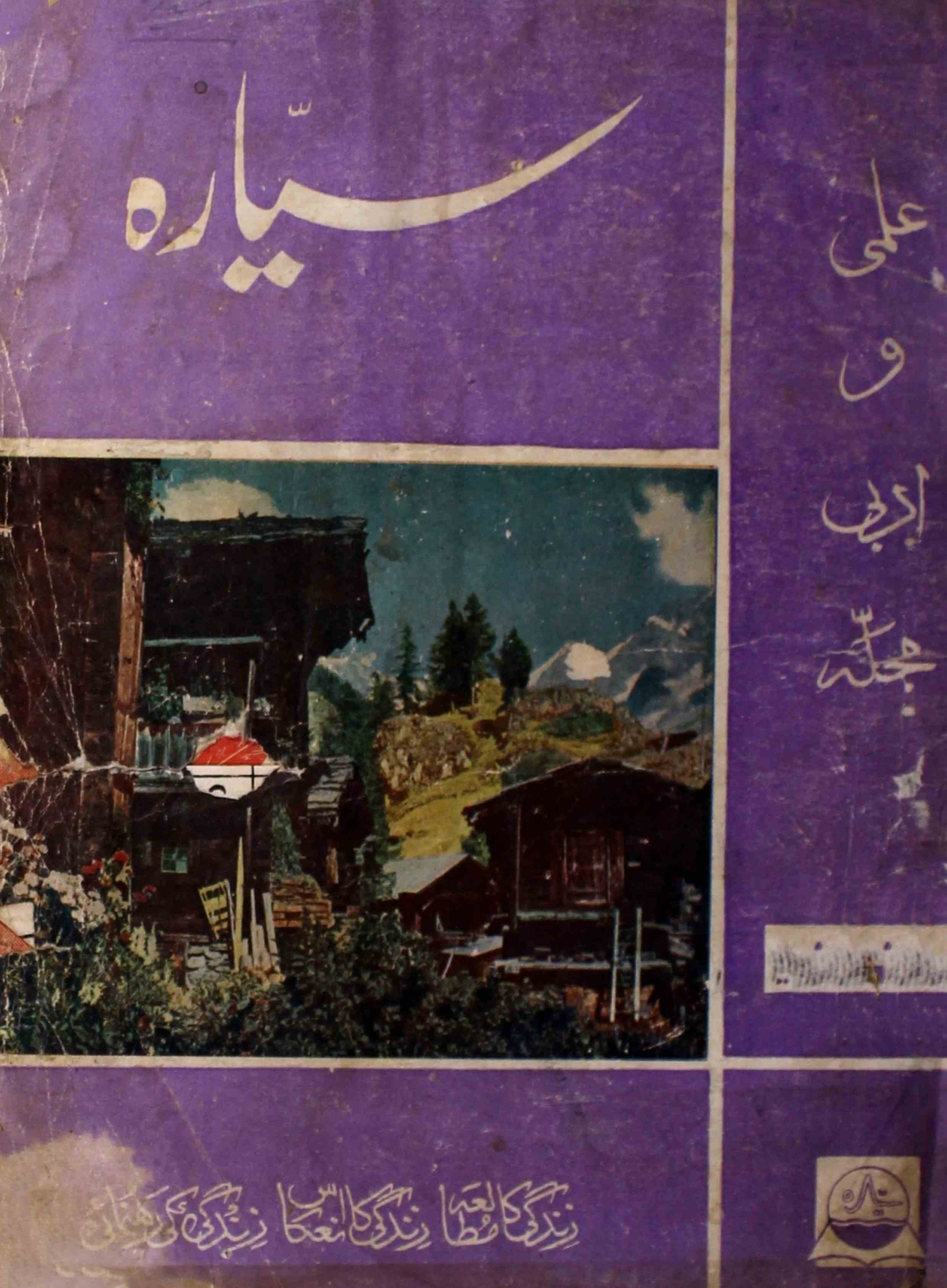 sayyara-shumara-number-006-fazlurrahman-naim-siddiqi-magazines-2