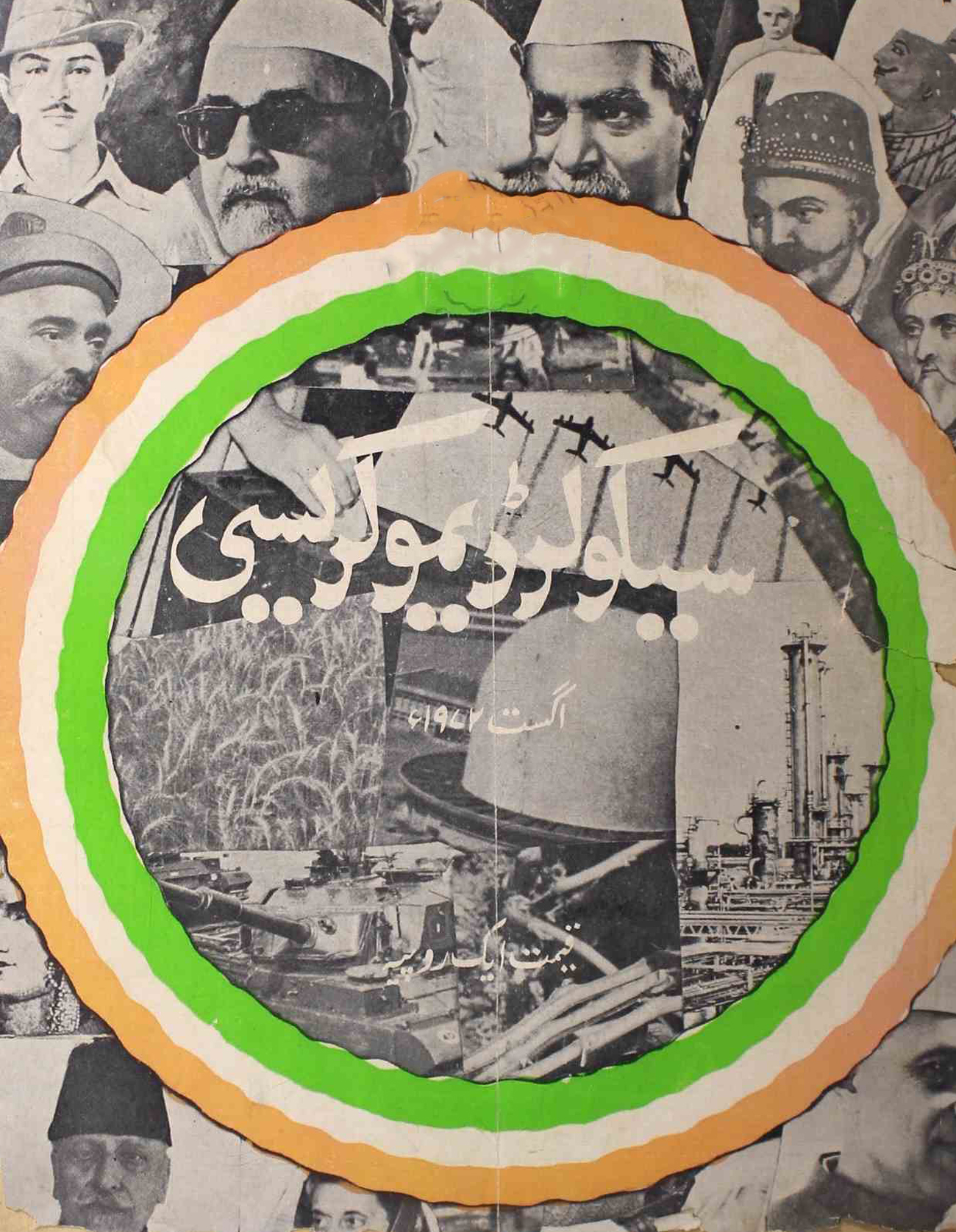 secular-democracy-shumara-number-009-d-r-goyal-khaliq-anjum-subhadra-joshi-magazines