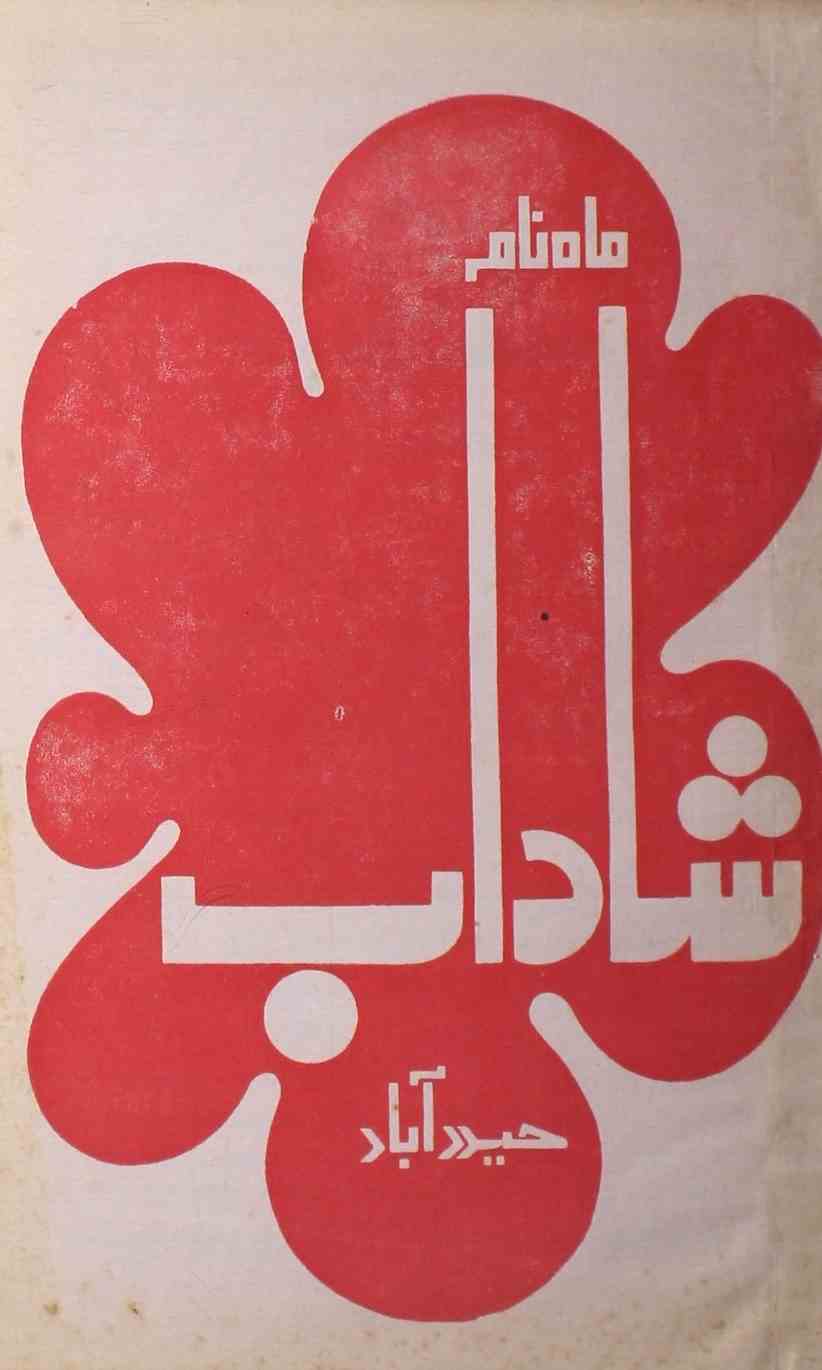 shadab-shumara-number-006-mohammad-qamruddin-sabri-magazines-11