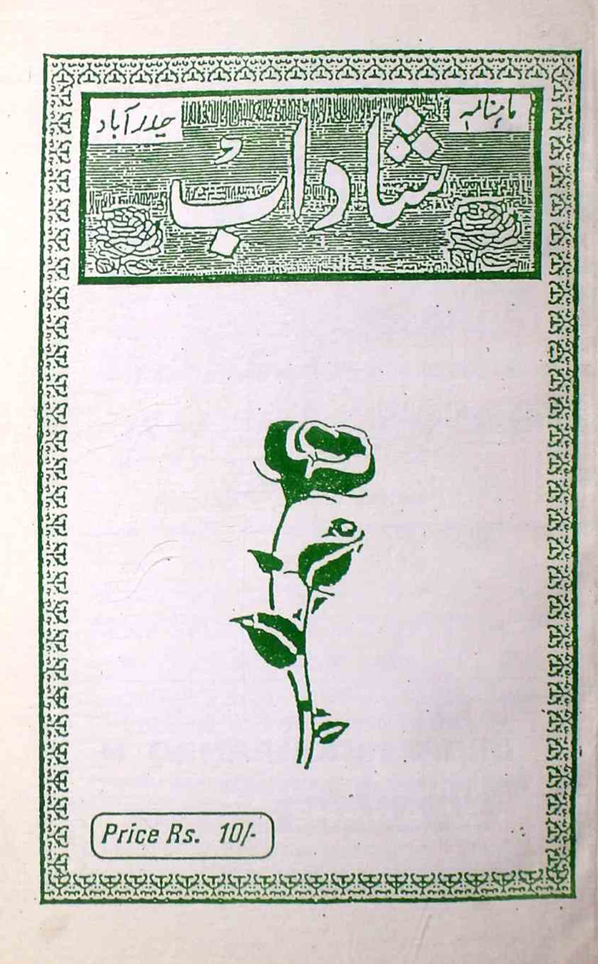 shadab-shumara-number-007-mohammad-qamruddin-sabri-magazines-2