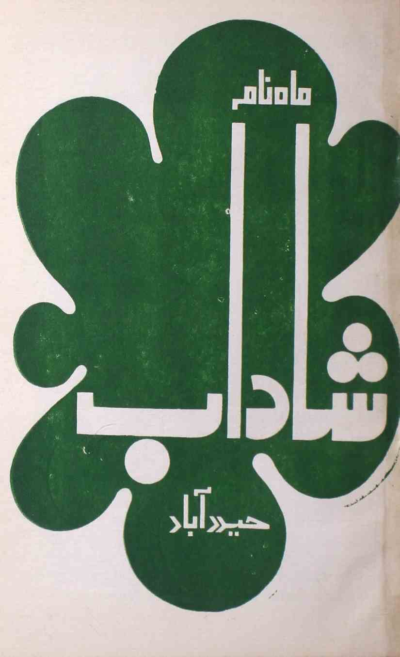 shadab-shumara-number-008-mohammad-qamruddin-sabri-magazines-11