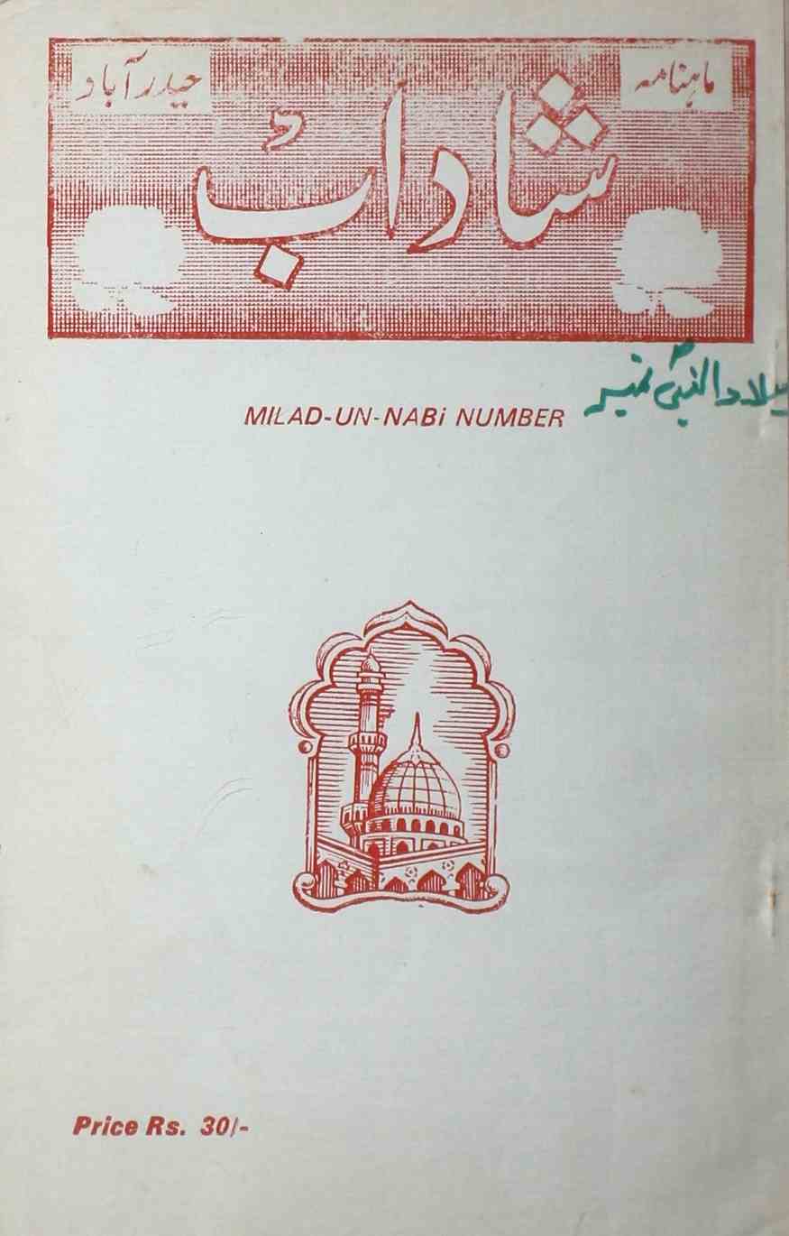 shadab-shumara-number-008-mohammad-qamruddin-sabri-magazines-5