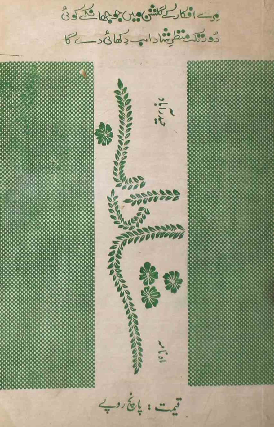 shadab-shumara-number-008-mohammad-qamruddin-sabri-magazines-6