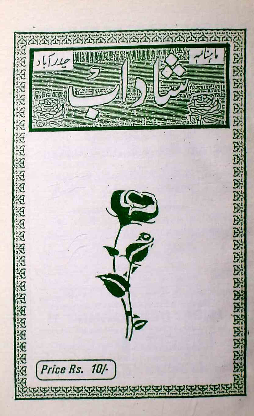 shadab-shumara-number-009-mohammad-qamruddin-sabri-magazines-1