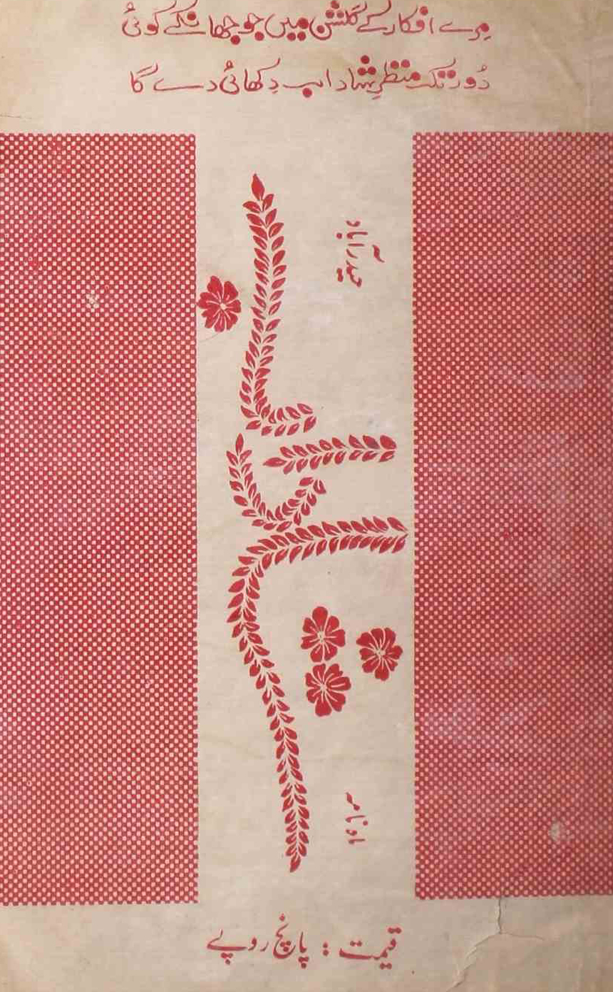 shadab-shumara-number-009-mohammad-qamruddin-sabri-magazines-6