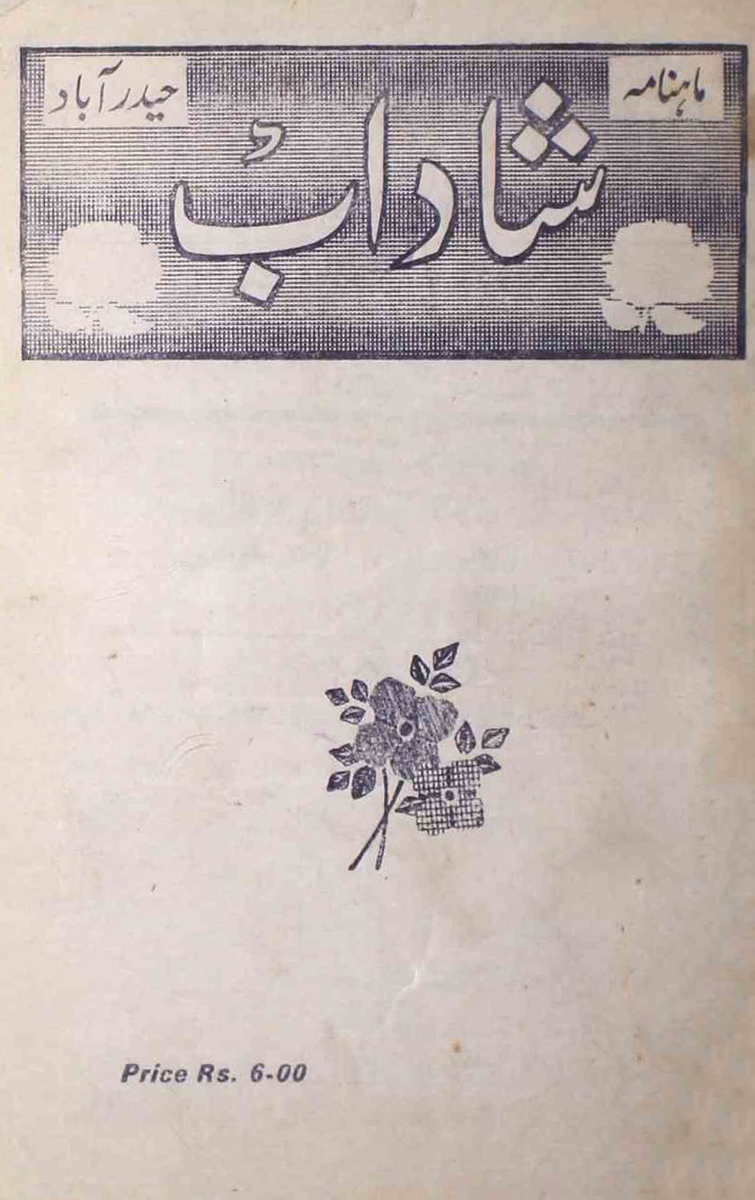 shadab-shumara-number-009-mohammad-qamruddin-sabri-magazines-8