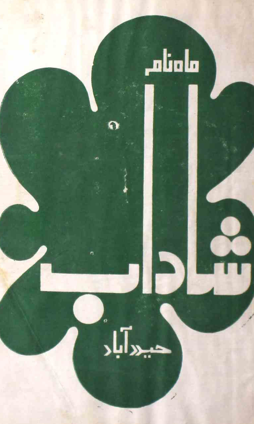 shadab-shumara-number-010-mohammad-qamruddin-sabri-magazines-11