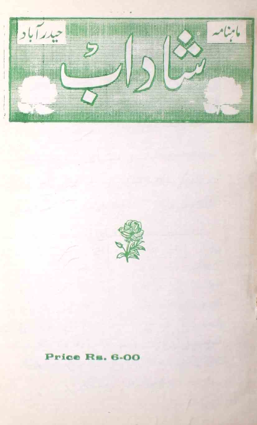 shadab-shumara-number-010-mohammad-qamruddin-sabri-magazines-13