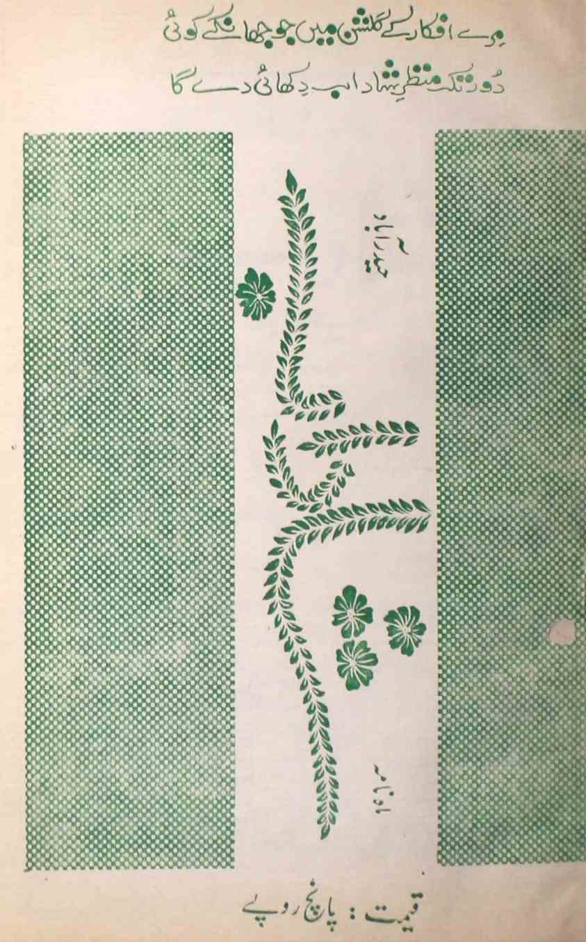 shadab-shumara-number-010-mohammad-qamruddin-sabri-magazines-4