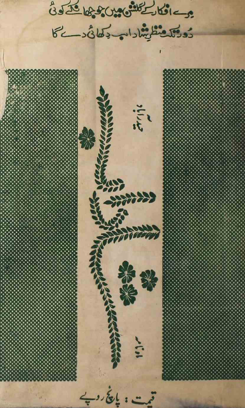 shadab-shumara-number-010-mohammad-qamruddin-sabri-magazines-6