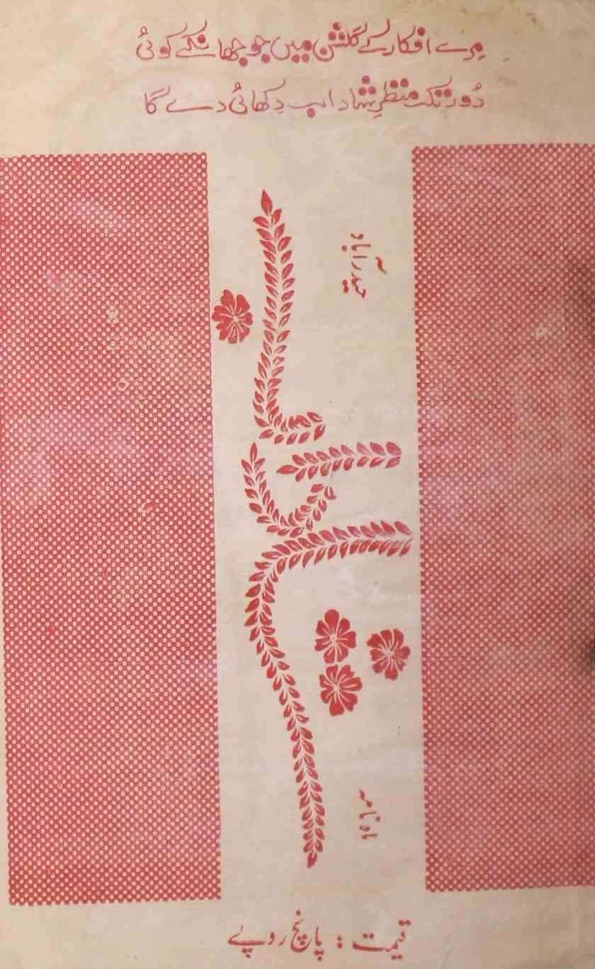 shadab-shumara-number-011-mohammad-qamruddin-sabri-magazines-5