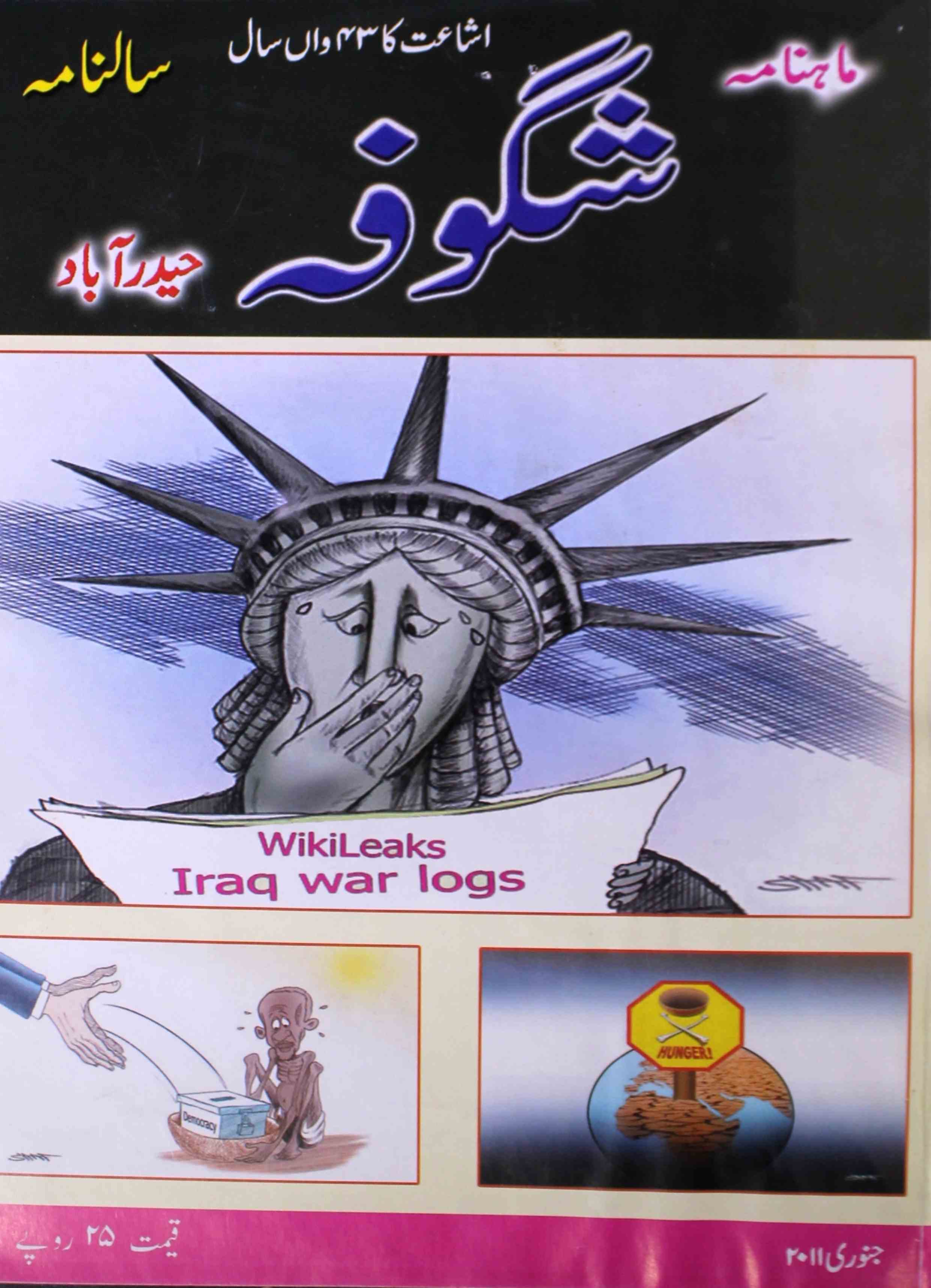 shagoofa-shumaara-number-001-syed-mustafa-kamal-magazines