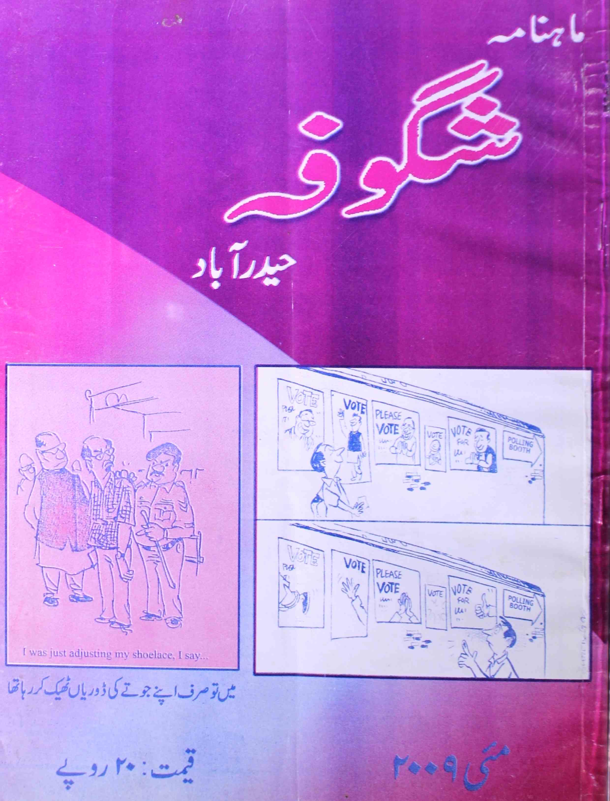 shagoofa-shumaara-number-005-syed-mustafa-kamal-magazines-2