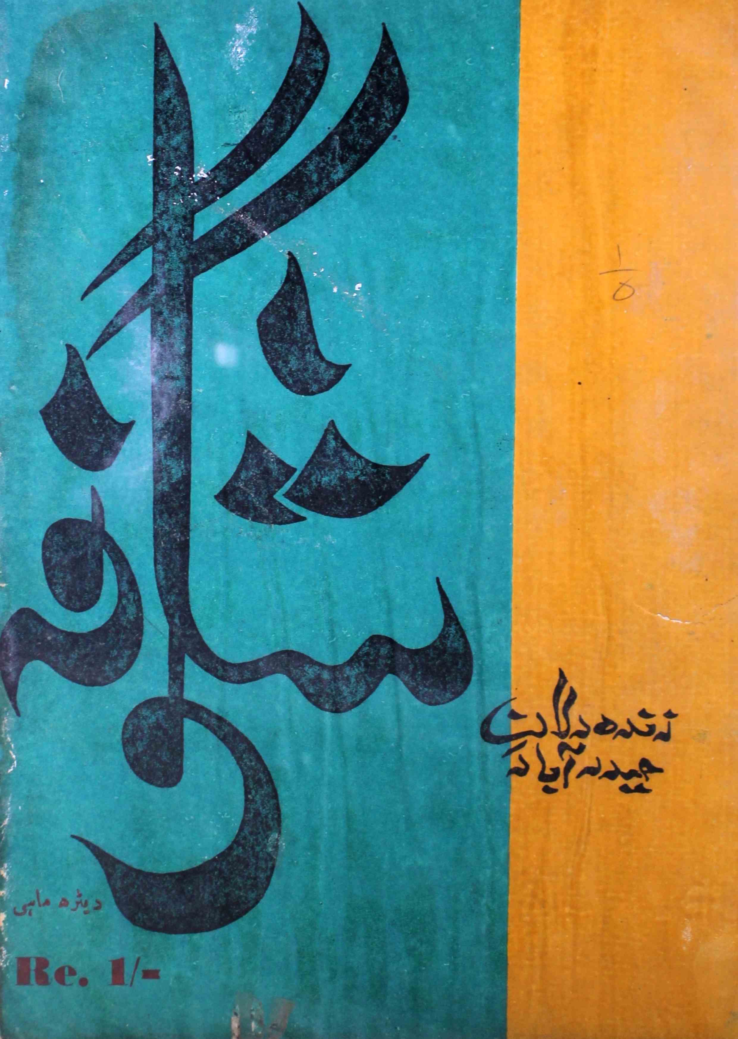 shagoofa-shumara-number-005-syed-mustafa-kamal-magazines-17