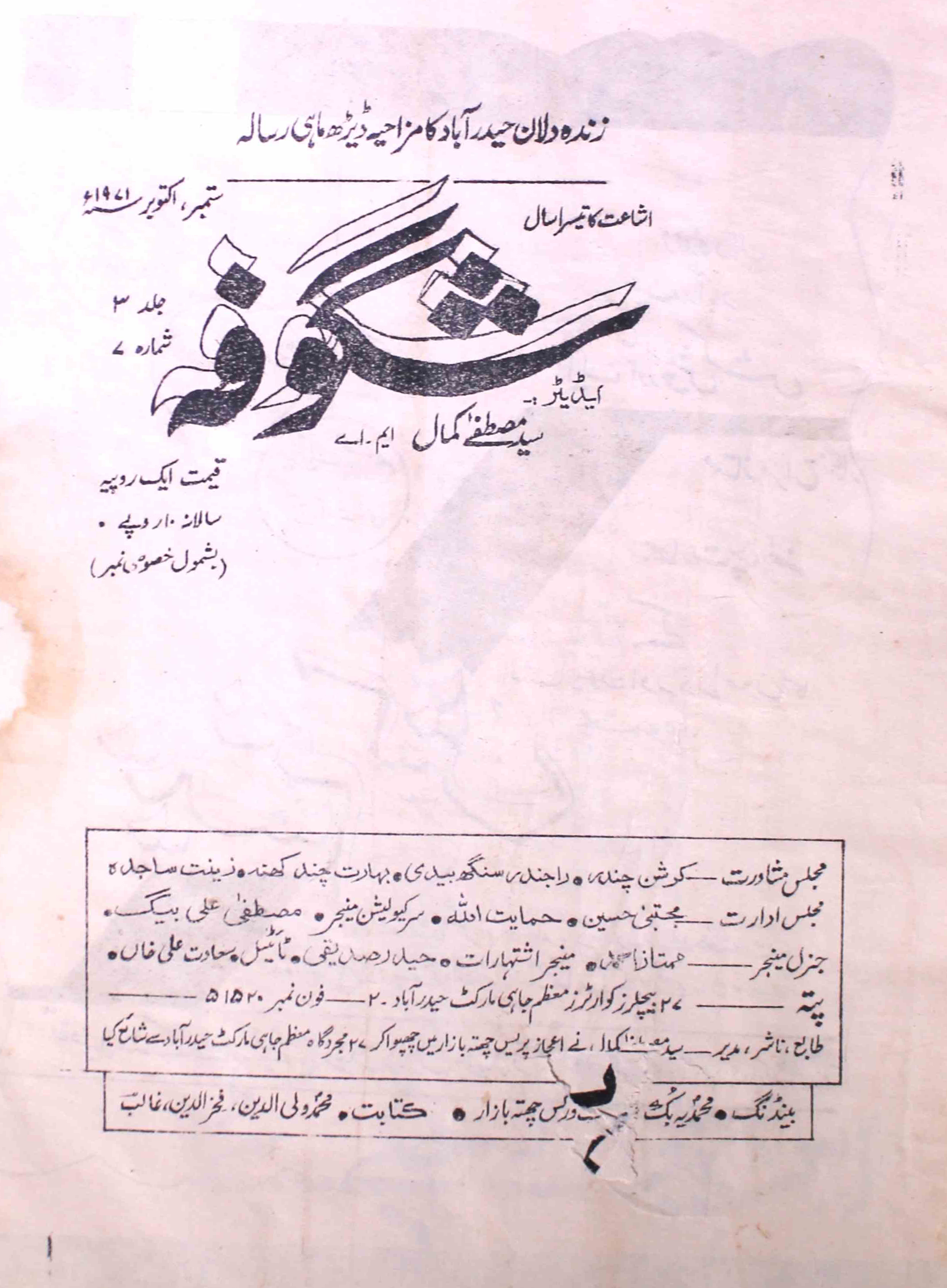 shagoofa-shumara-number-007-syed-mustafa-kamal-magazines-24