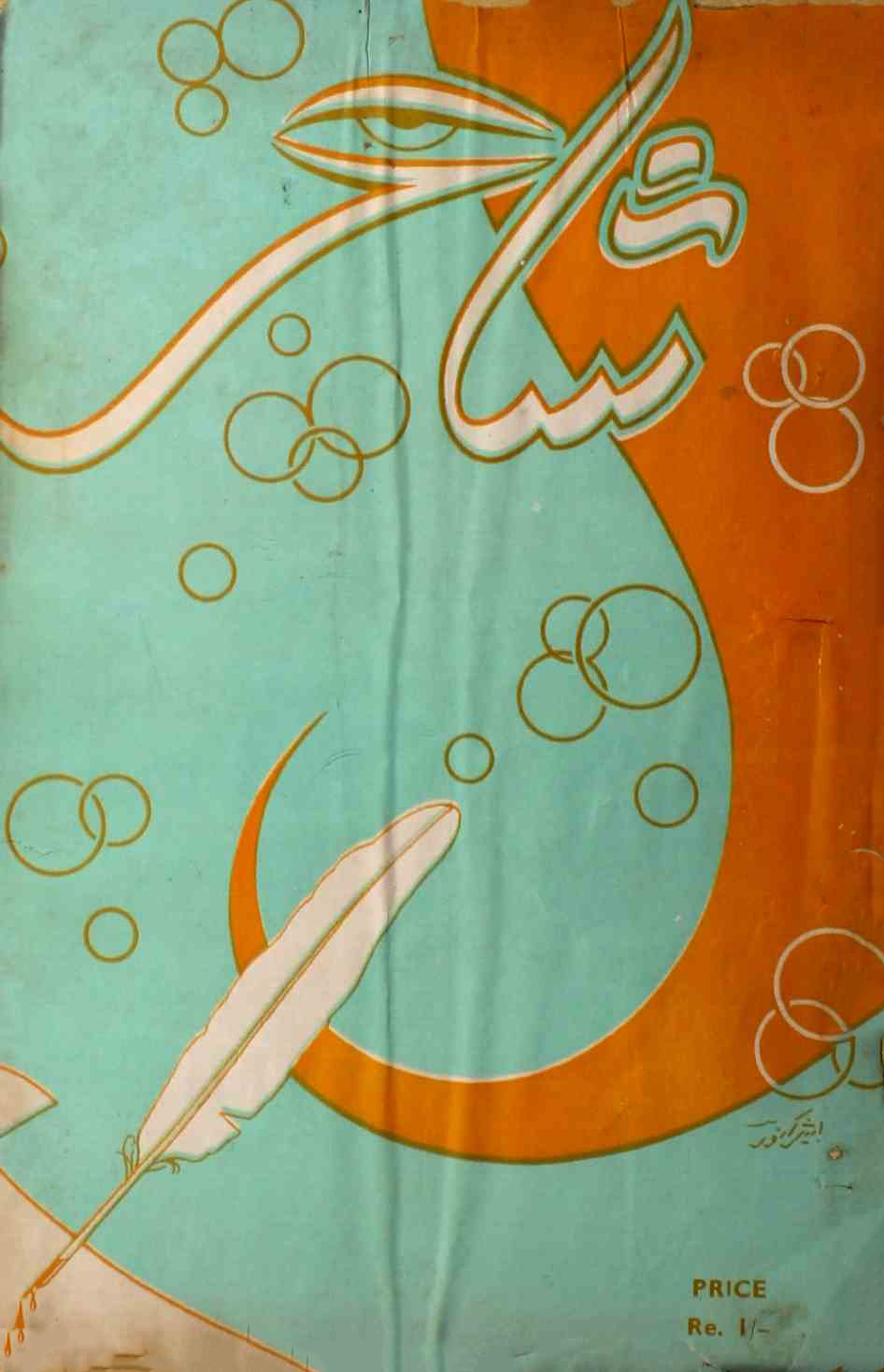 shair-mumbai-shumara-number-002-003-ejaz-siddiqi-magazines-3