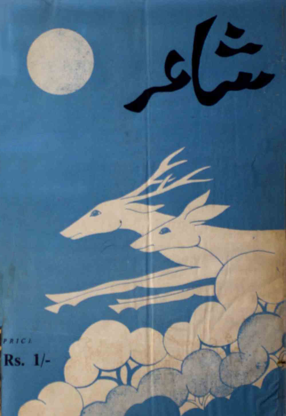 shair-mumbai-shumara-number-005-006-ejaz-siddiqi-magazines-5