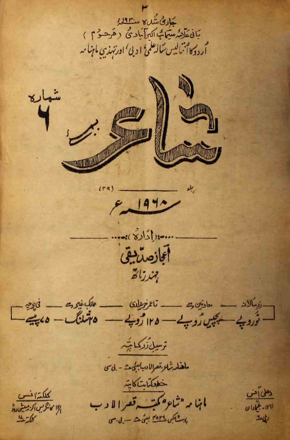 shair-mumbai-shumara-number-006-ejaz-siddiqi-magazines-23
