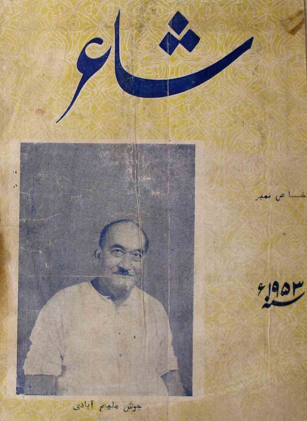 shair-mumbai-shumara-number-007-008-ejaz-siddiqi-magazines-3
