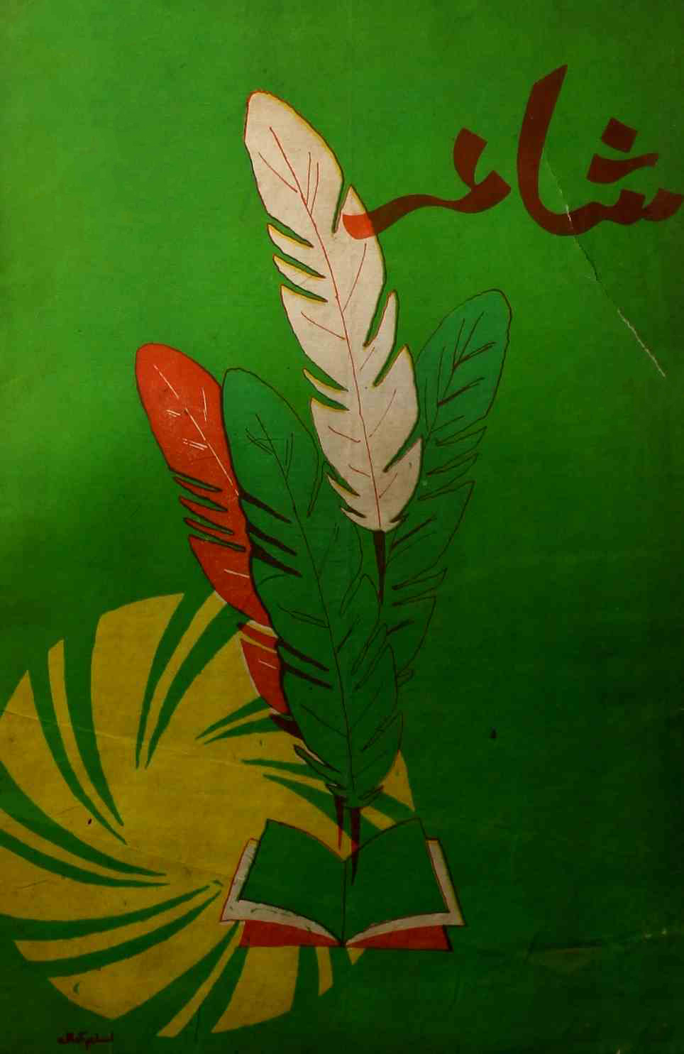 shair-mumbai-shumara-number-009-ejaz-siddiqi-magazines-34