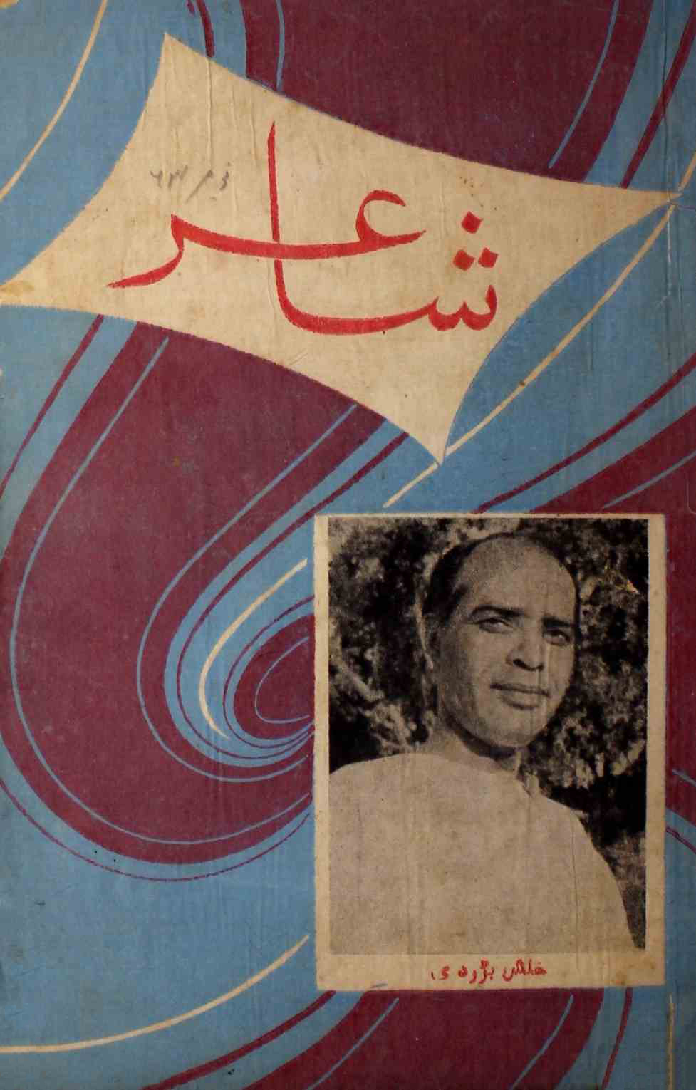 shair-mumbai-shumara-number-011-ejaz-siddiqi-magazines-27