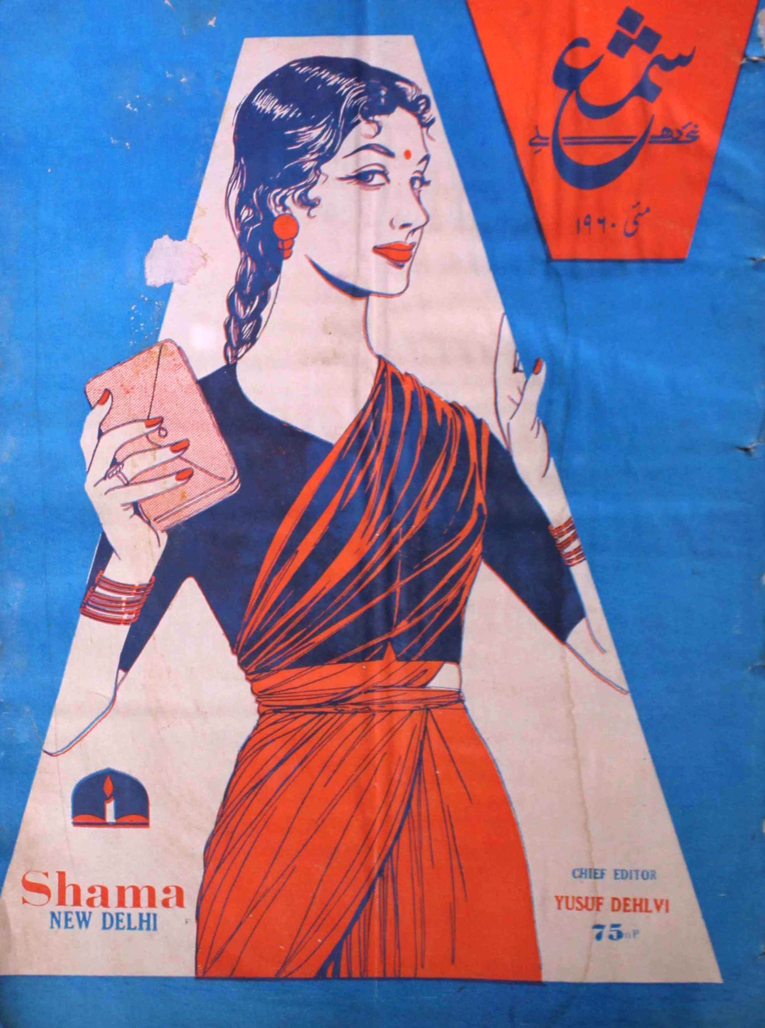 shama-agra-shumaara-number-005-mohammad-yunus-dehlavi-magazines