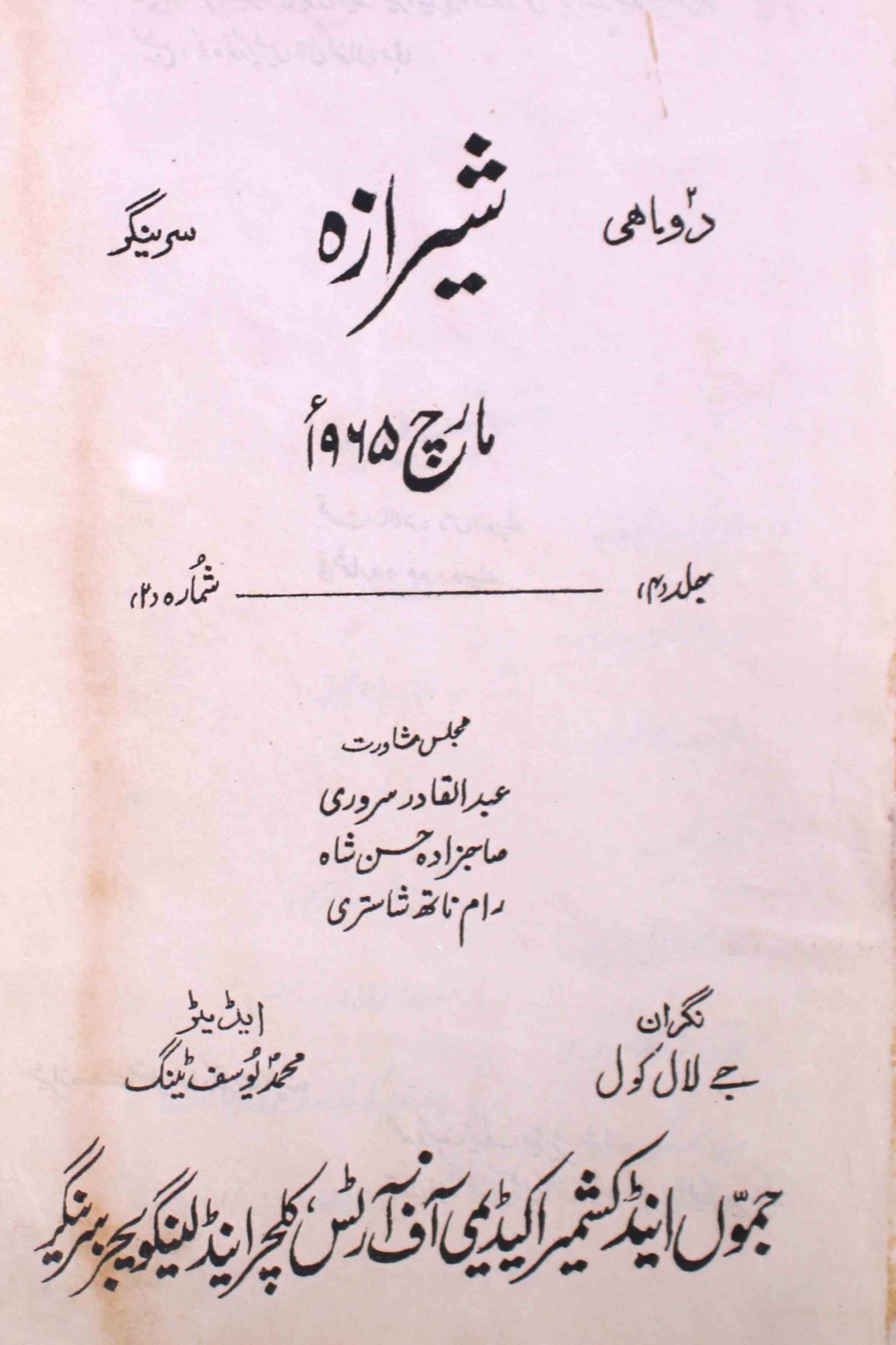 sheeraza-shumaara-number-002-mohammad-yusuf-tayeng-magazines-6