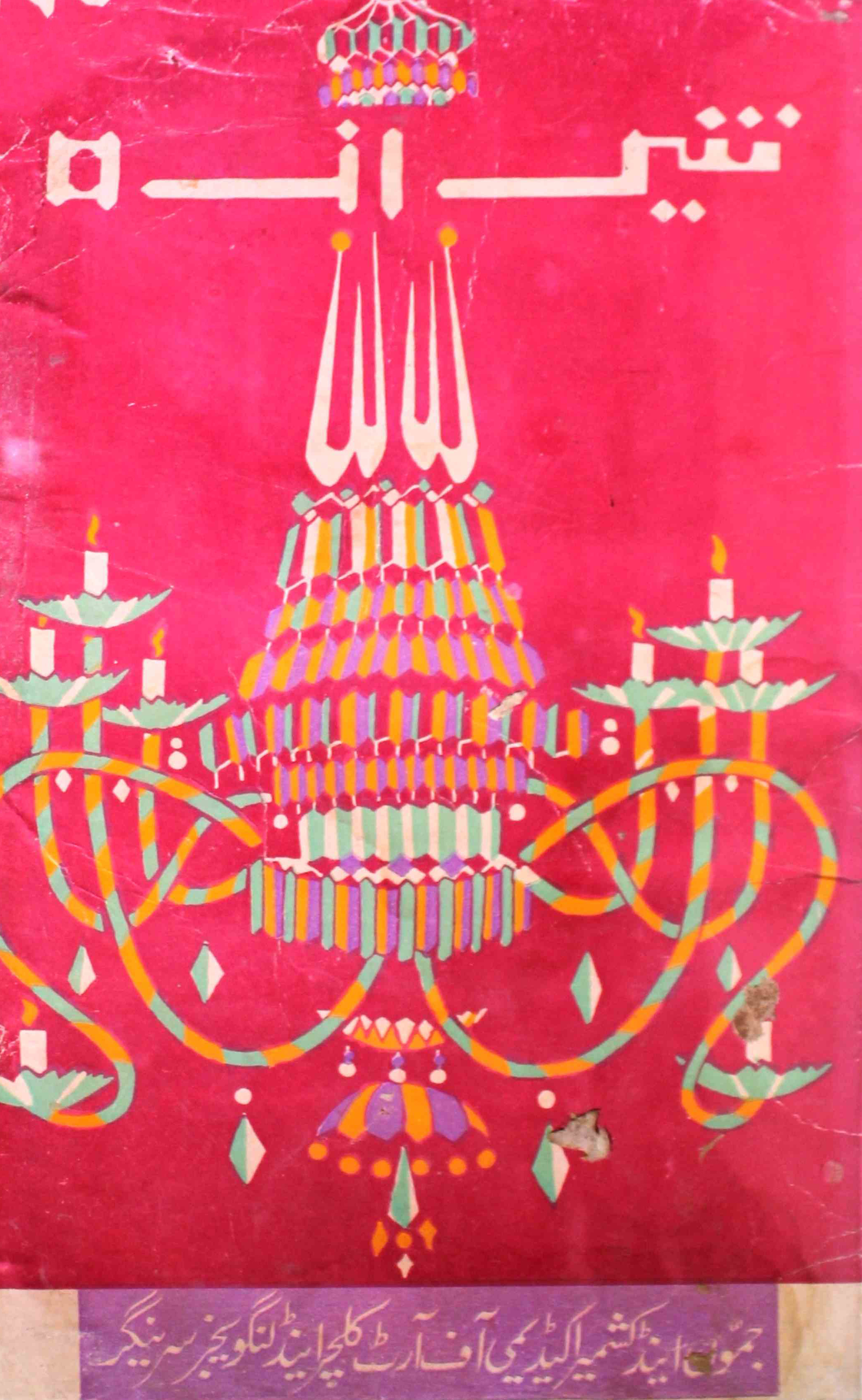 sheeraza-shumara-number-006-mohammad-yusuf-tayeng-magazines-4